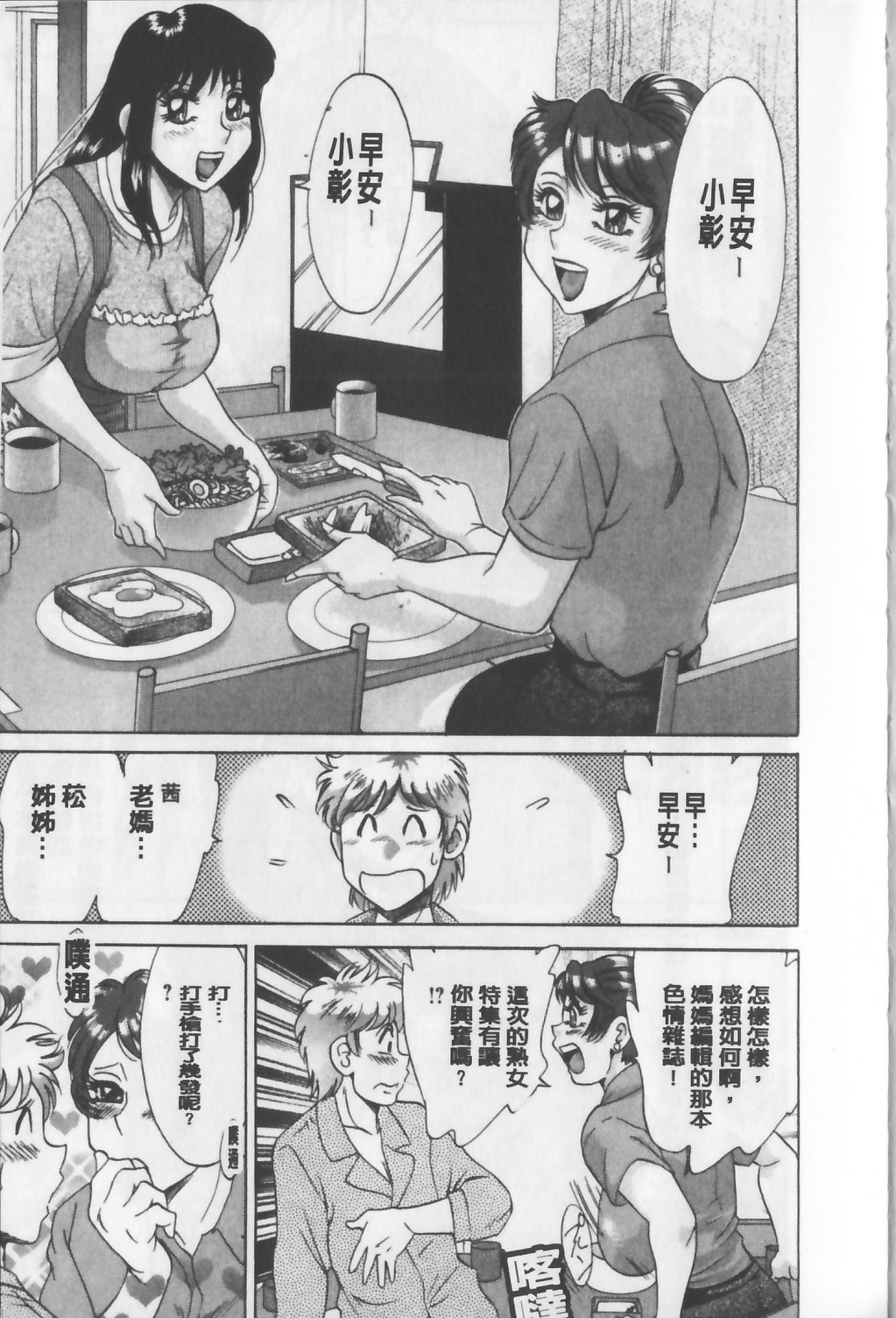 Haha to Ane to Bokuto | 母姊三角關係 page 9 full
