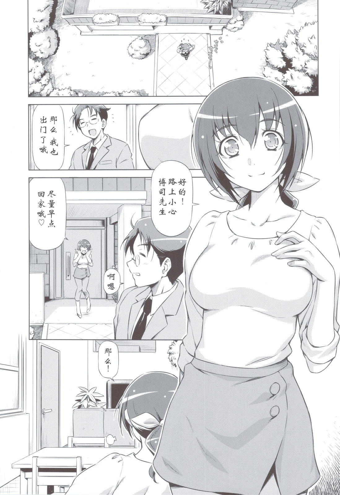 Ikuyo-san no Sainan page 5 full