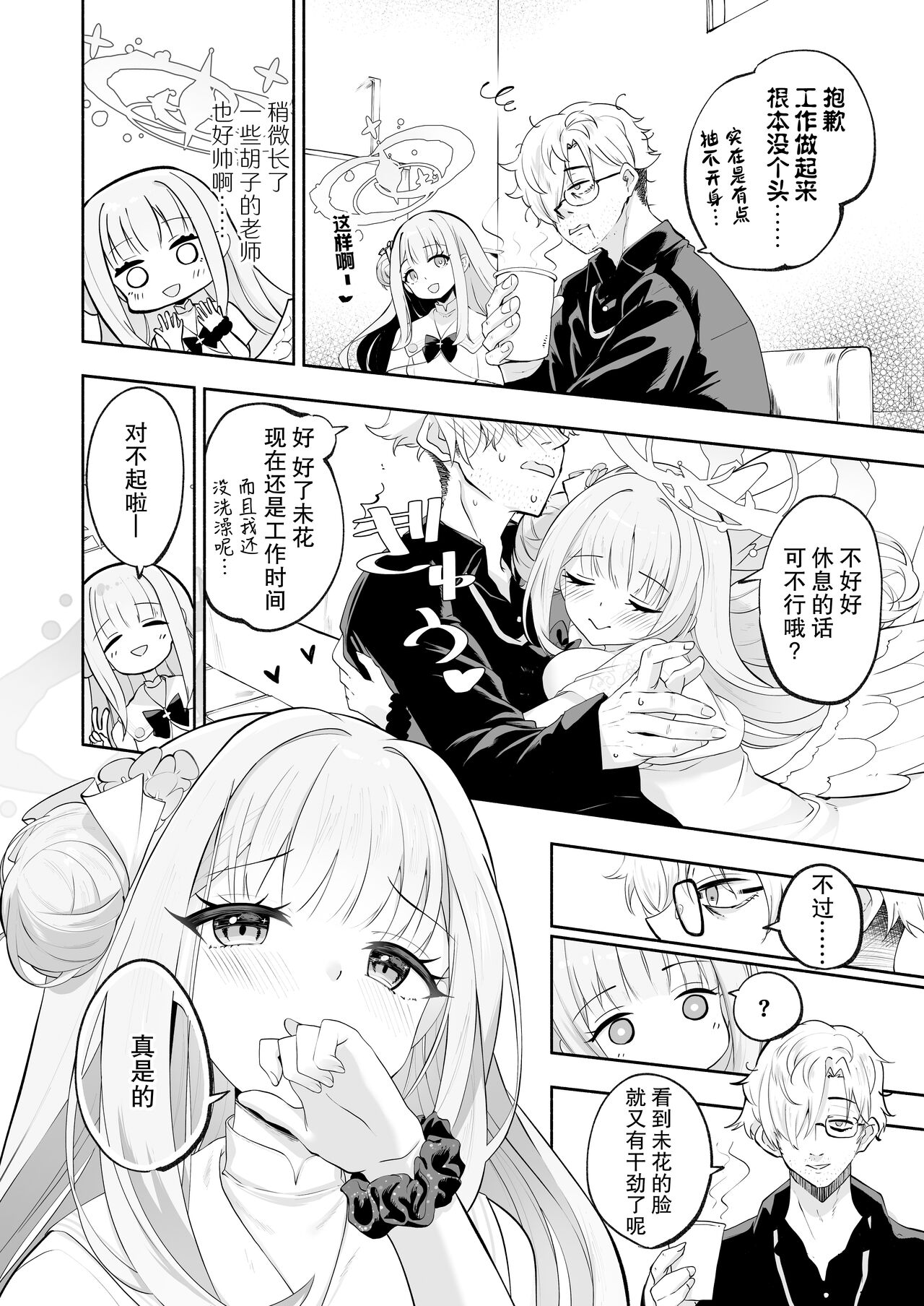 Hoshi no Izumi wa Amai Yuuwaku | 繁星之泉甜蜜诱惑 page 6 full