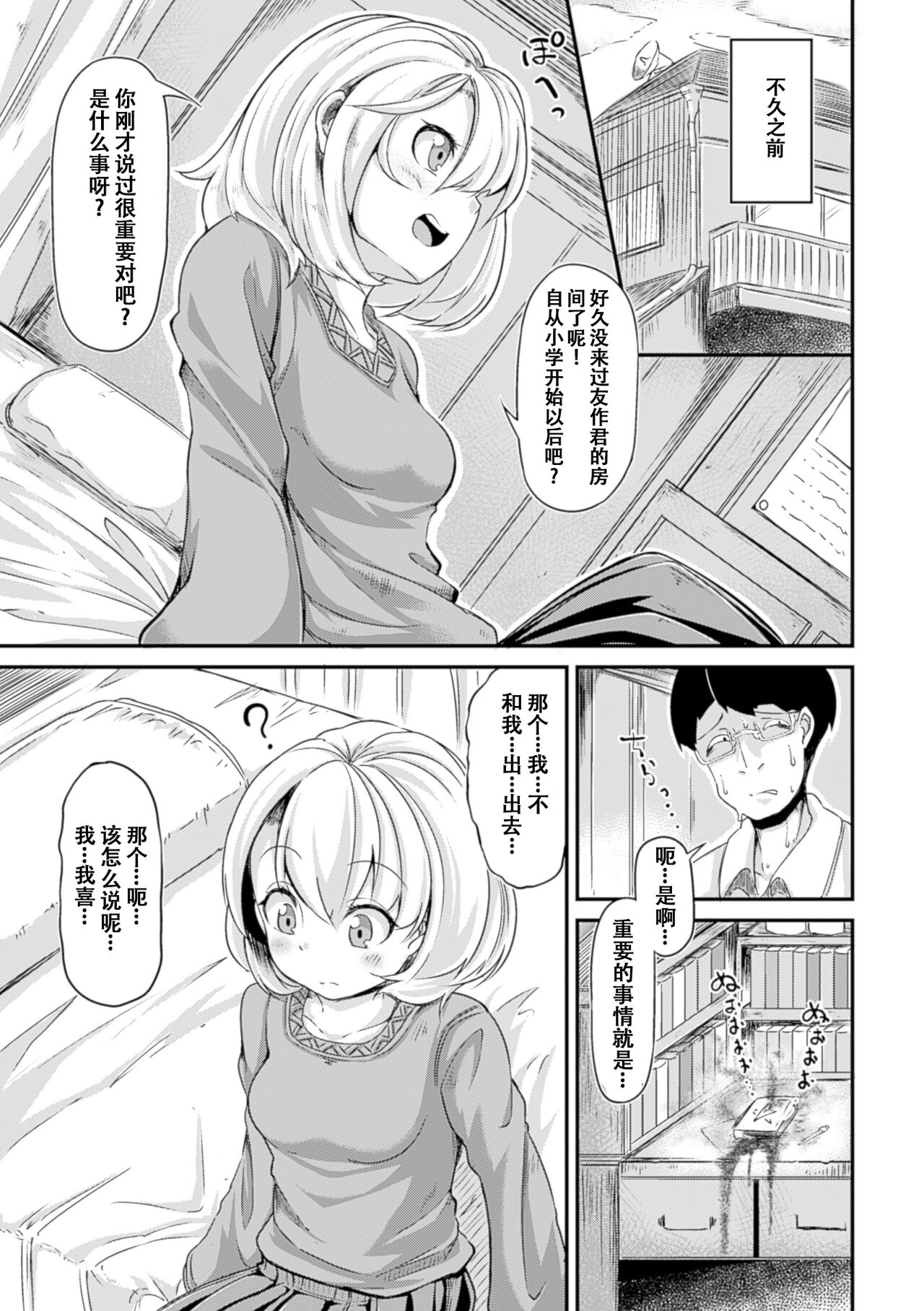 Dokusenyoku no Kyouki page 3 full