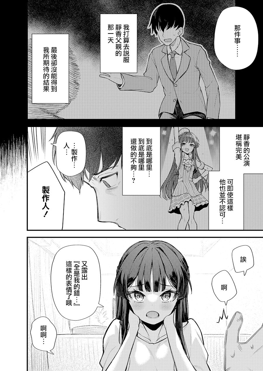 Tatoeba Konna Million Theater vol.8 -Shizuka no Yume- page 6 full