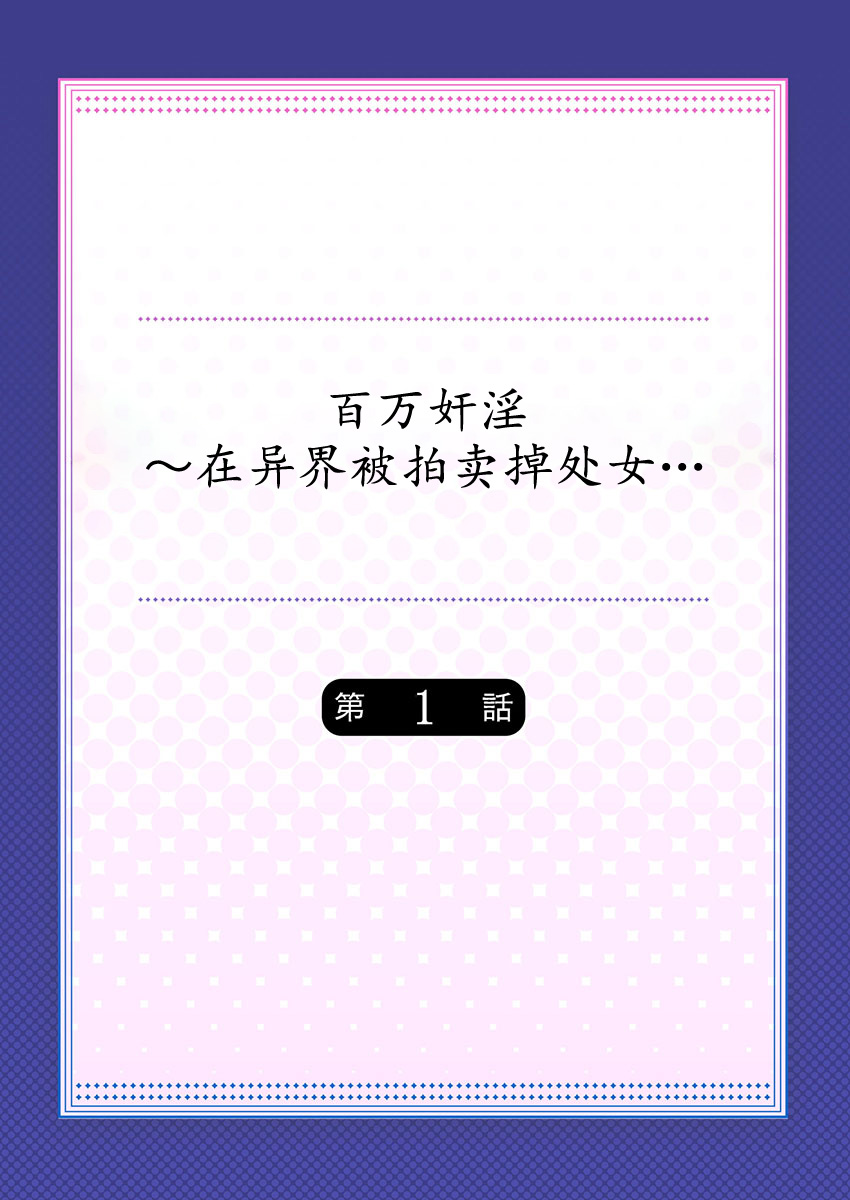 Yaoyorozu Kan ~Ikai de Shojo o Seriotosarete… page 2 full