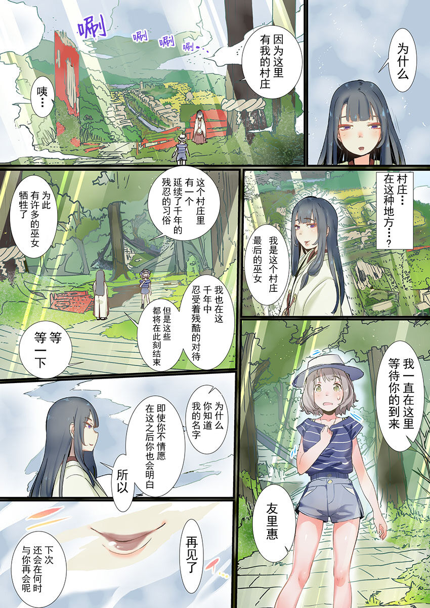 Yaoyorozu Kan ~Ikai de Shojo o Seriotosarete… page 5 full