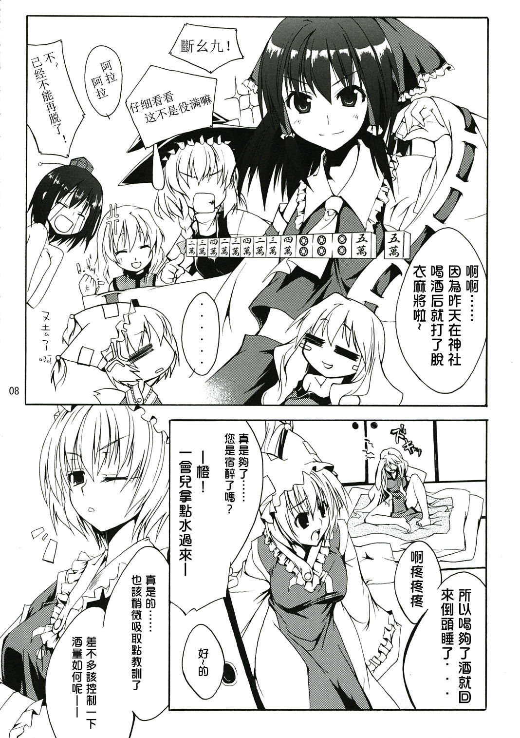 M:O:H page 7 full