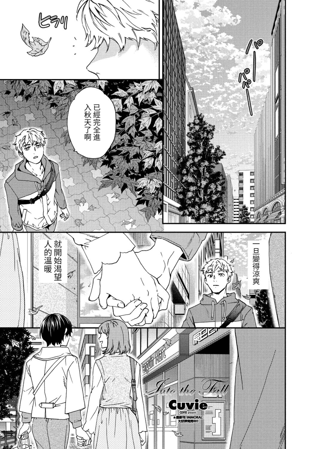 Into the Fall page 2 full