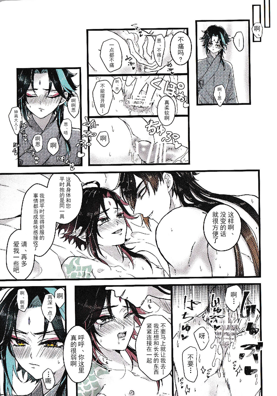 Asa Okitara Shou ga Futari ni Natteita | 早上起床发现魈变成了两个人 page 9 full