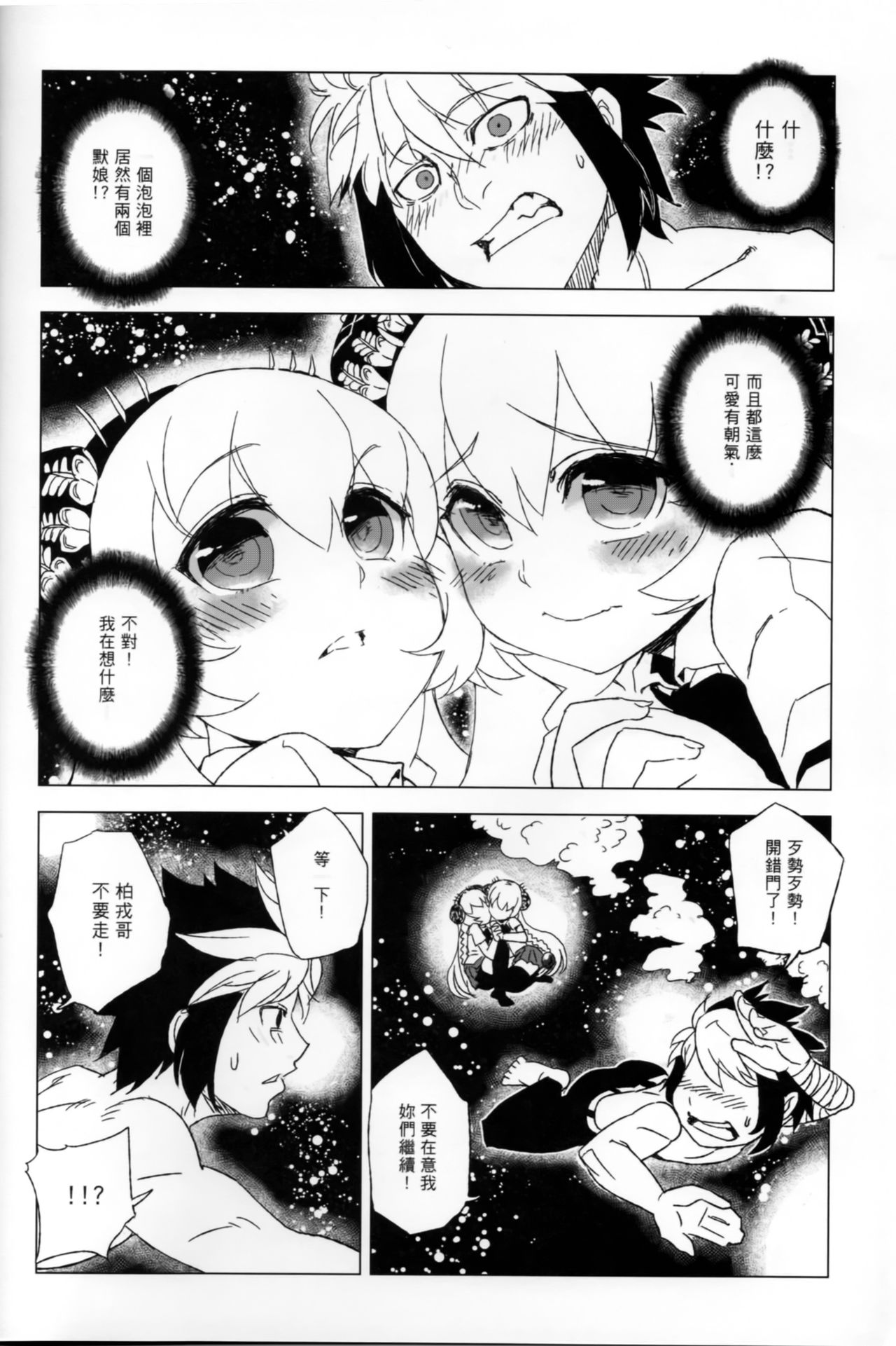 天譴X2  ver. 3.11 page 5 full