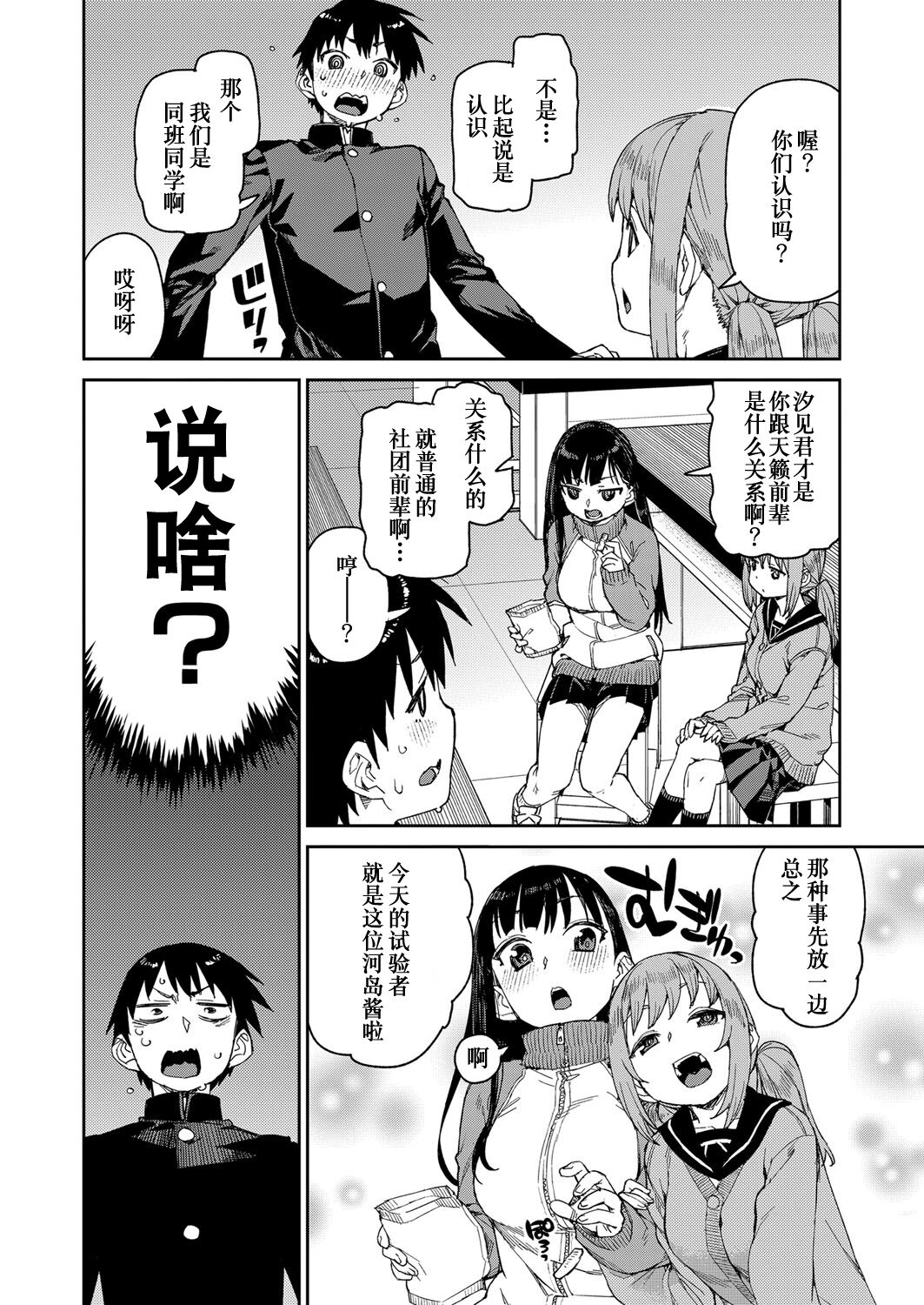 Tousaku Saimin Jikken page 4 full