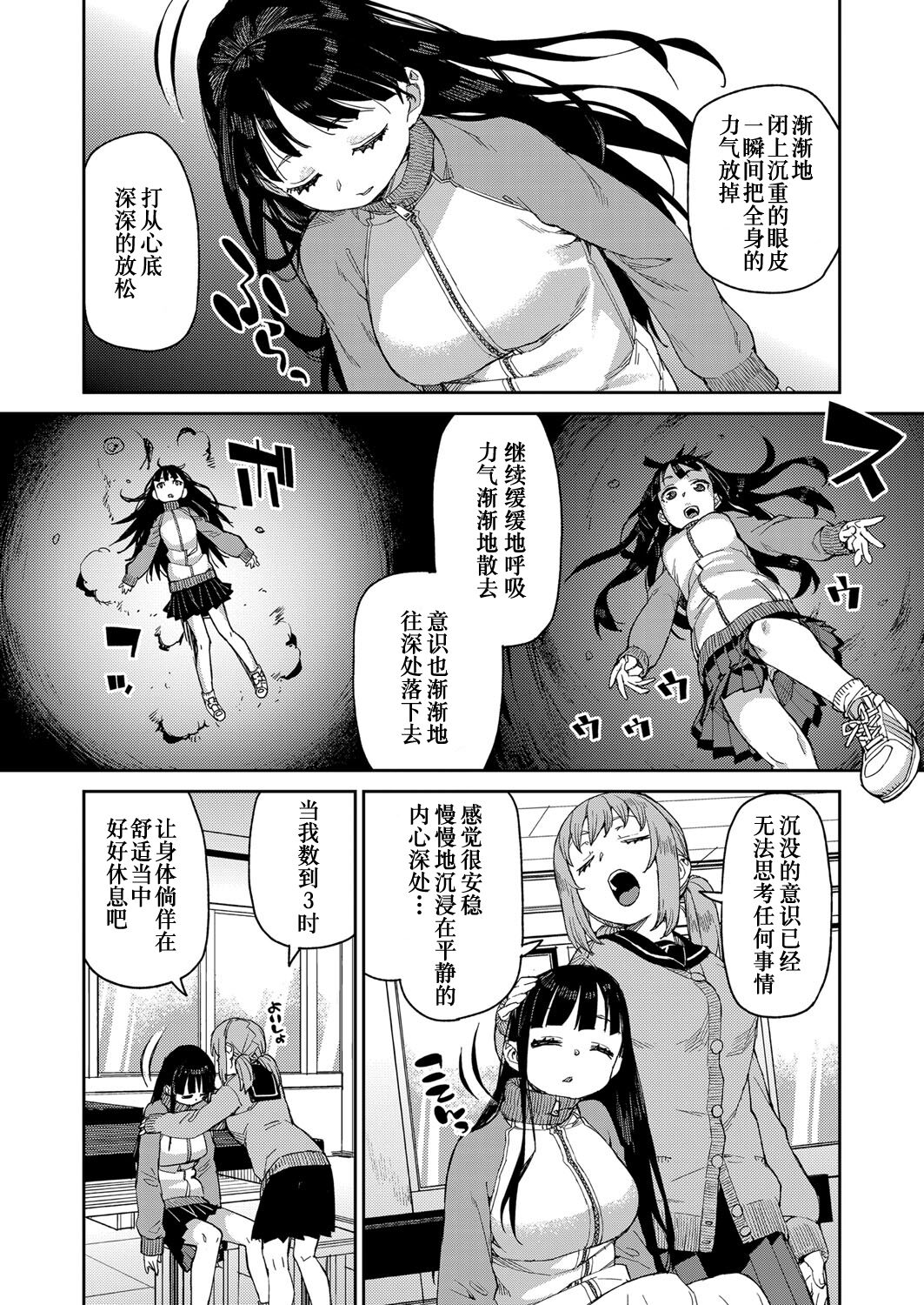 Tousaku Saimin Jikken page 9 full