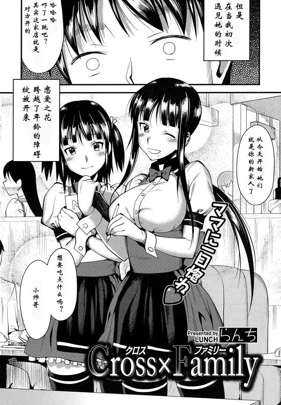 Cross x Family 1-2 page 2 full