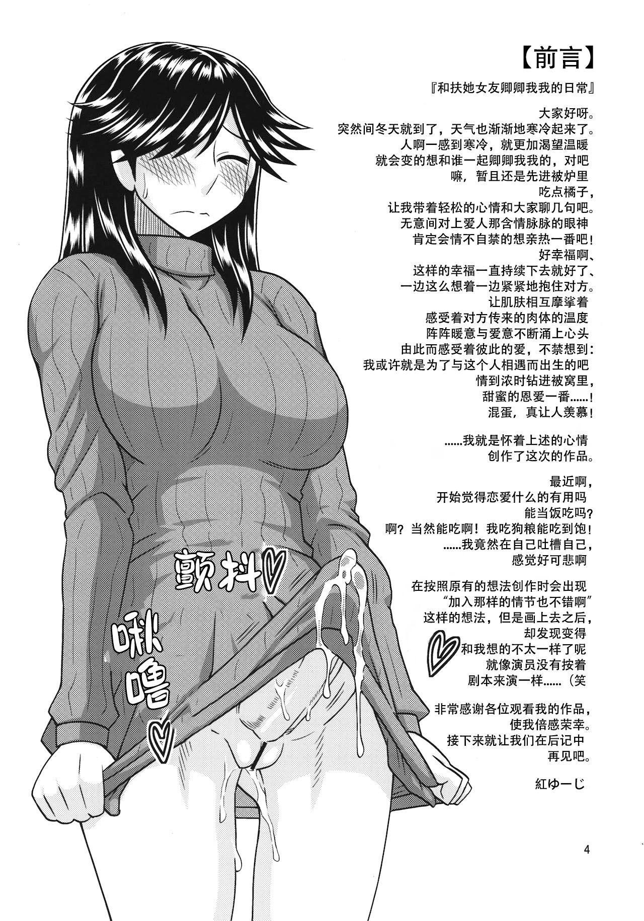 Futanari no Kanojo to Ichaicha Suru Hanashi   | 和扶她女友卿卿我我的日常 page 4 full