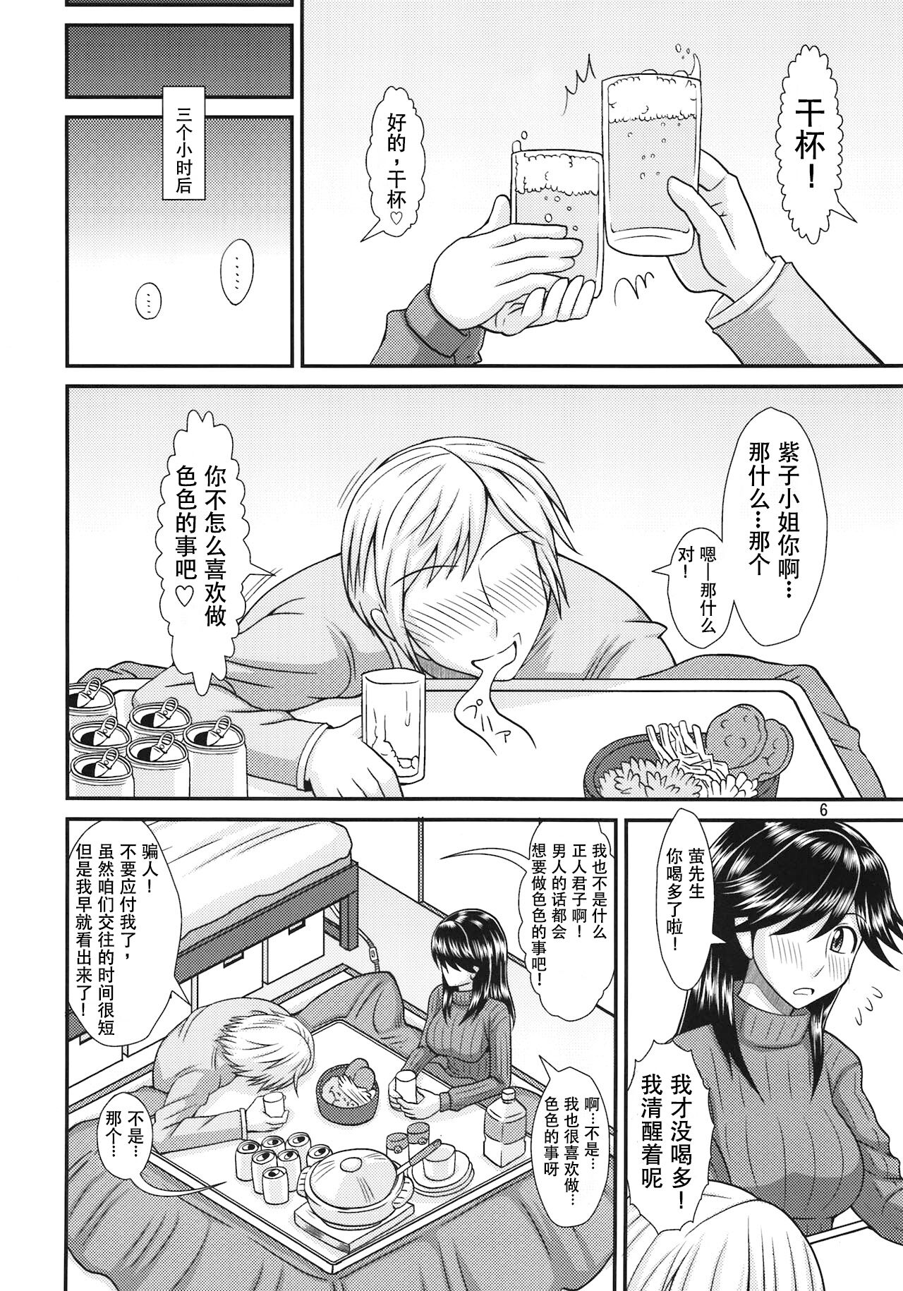 Futanari no Kanojo to Ichaicha Suru Hanashi   | 和扶她女友卿卿我我的日常 page 6 full