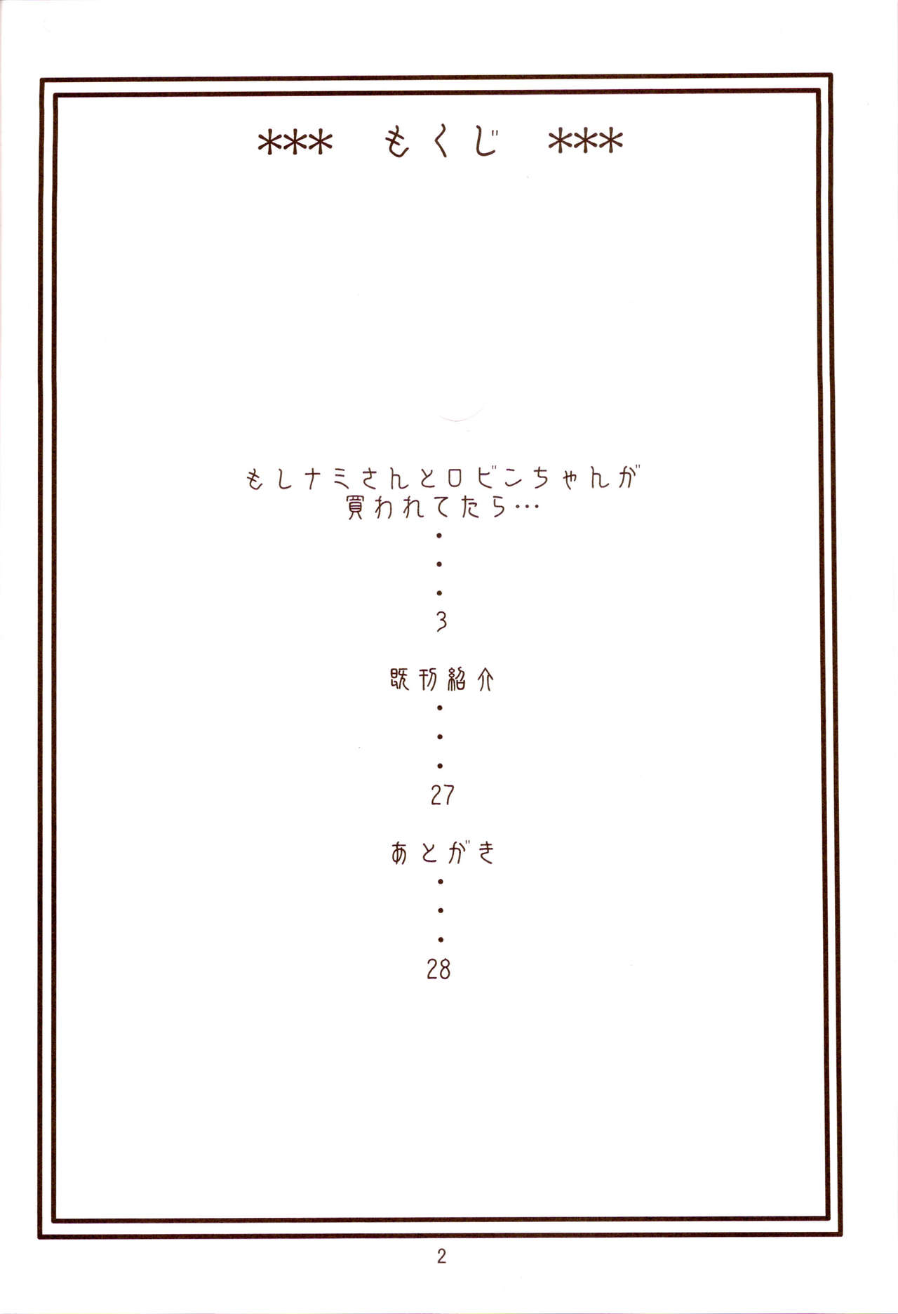 Nami no Koukai Nisshi EX NamiRobi 3 page 2 full