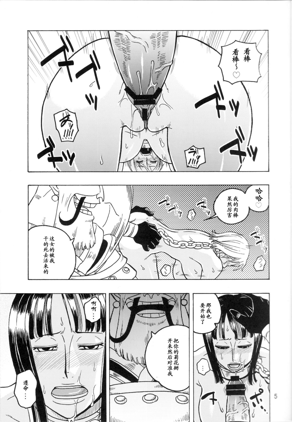 Nami no Koukai Nisshi EX NamiRobi 3 page 5 full