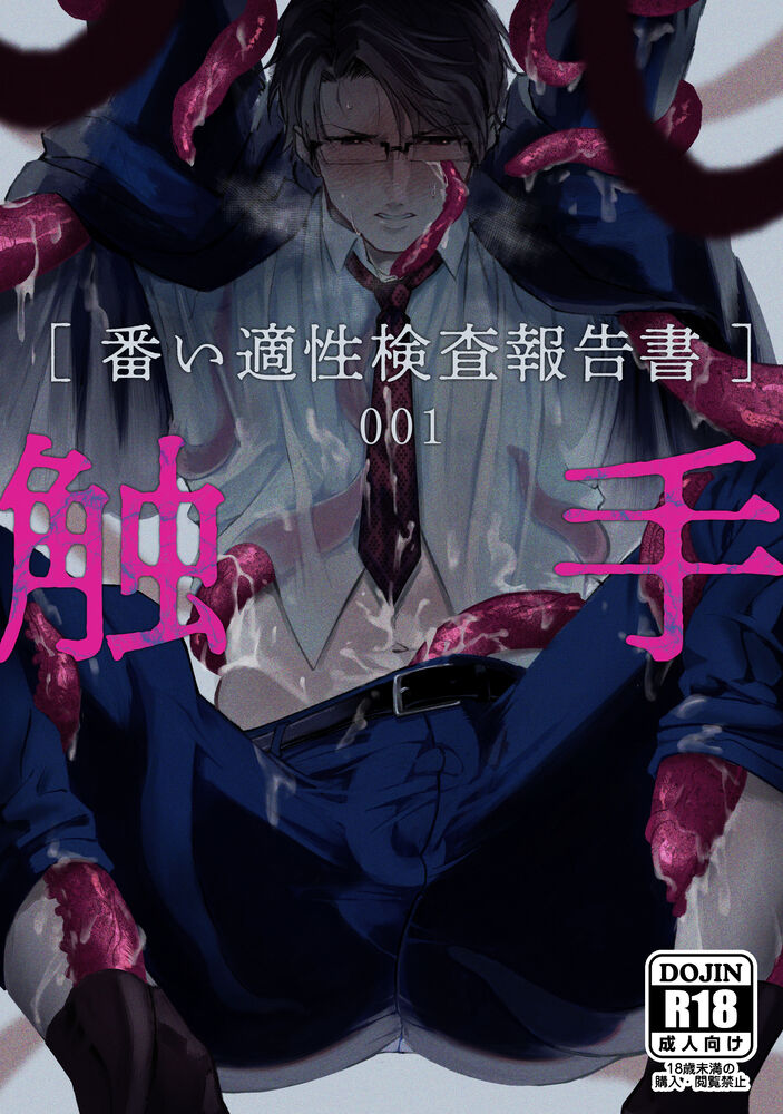 Shokushu  001 | 触手001 page 1 full