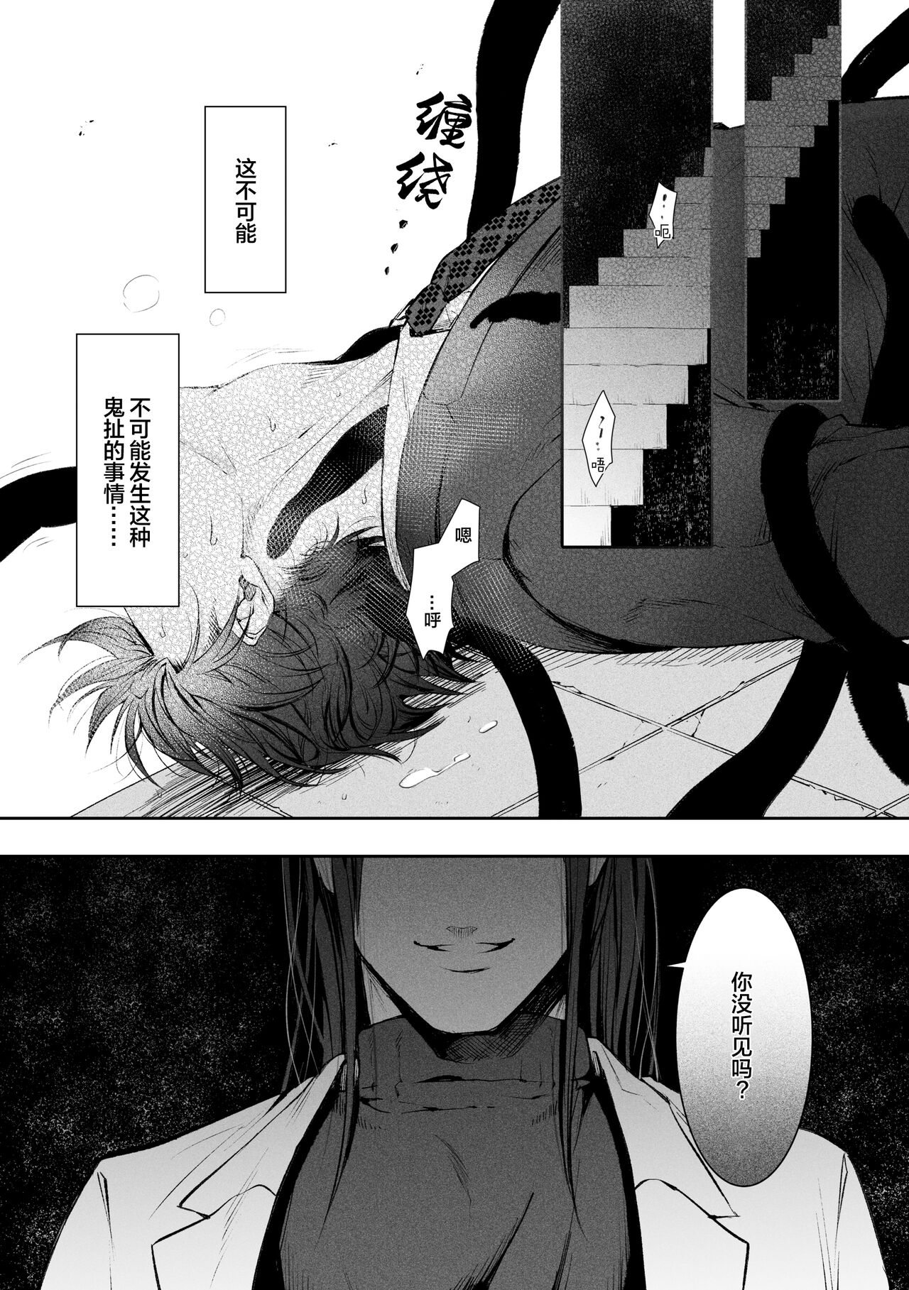 Shokushu  001 | 触手001 page 3 full