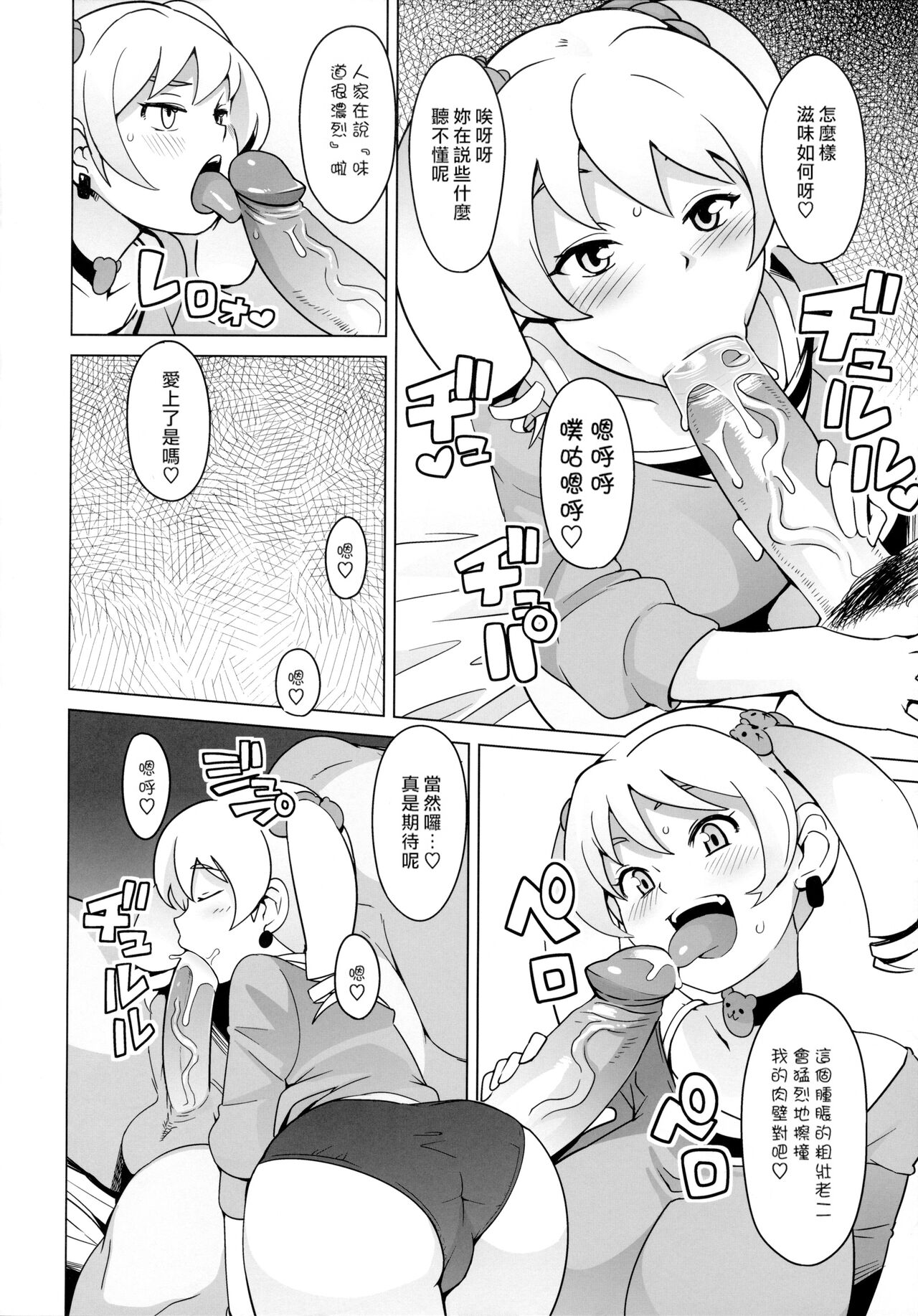 Chibikko Bitch Hunters page 7 full