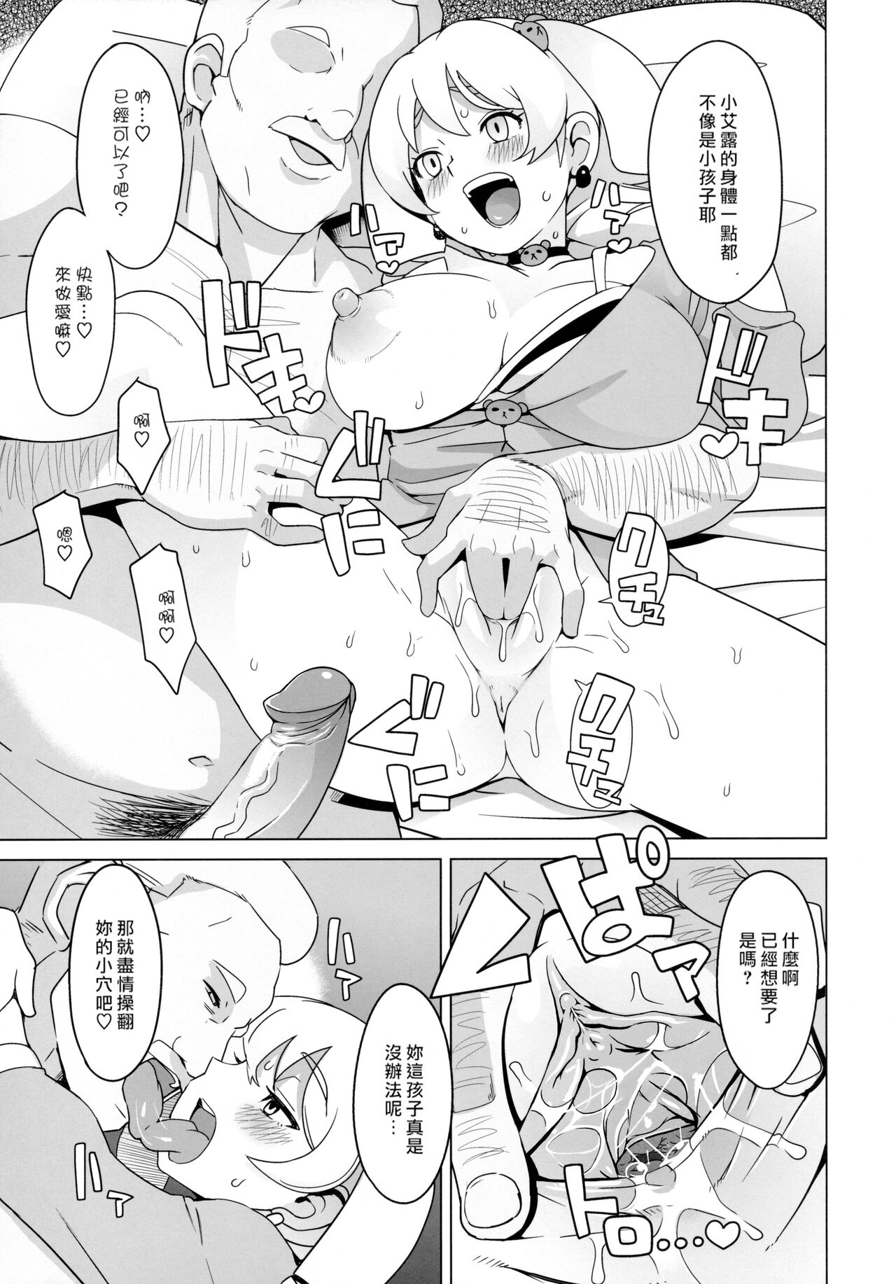 Chibikko Bitch Hunters page 8 full