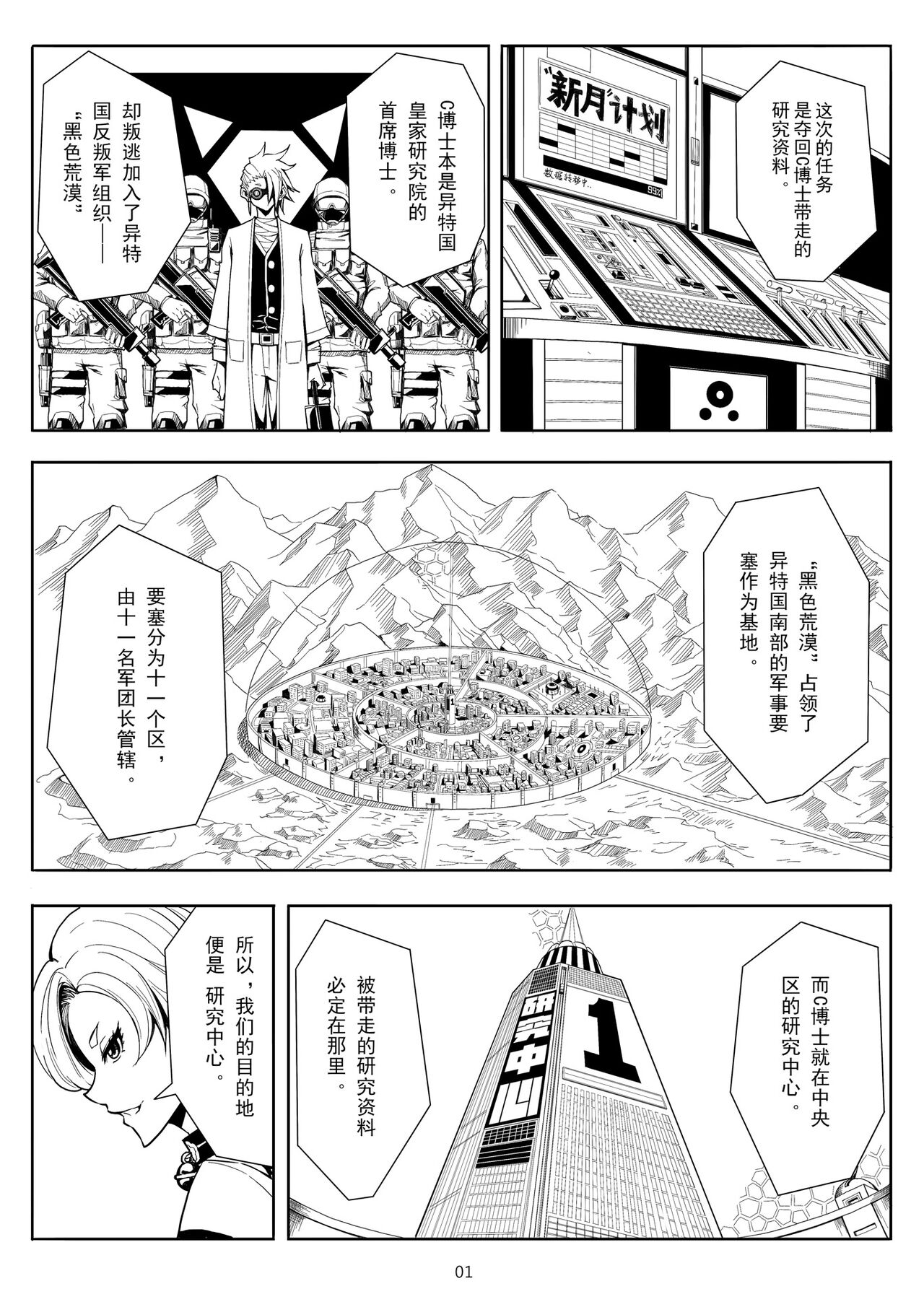 Skin Normal Mission Ch. 1 | 奴隶特工队·常规任务01 page 4 full