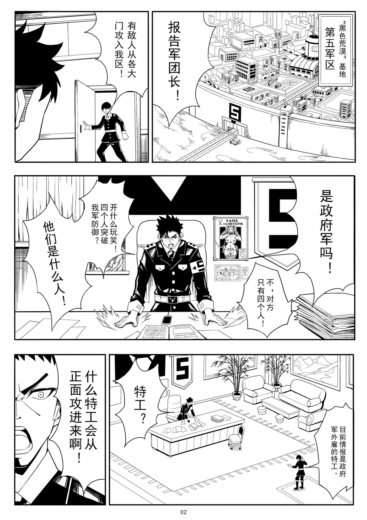 Skin Normal Mission Ch. 1 | 奴隶特工队·常规任务01 page 5 full