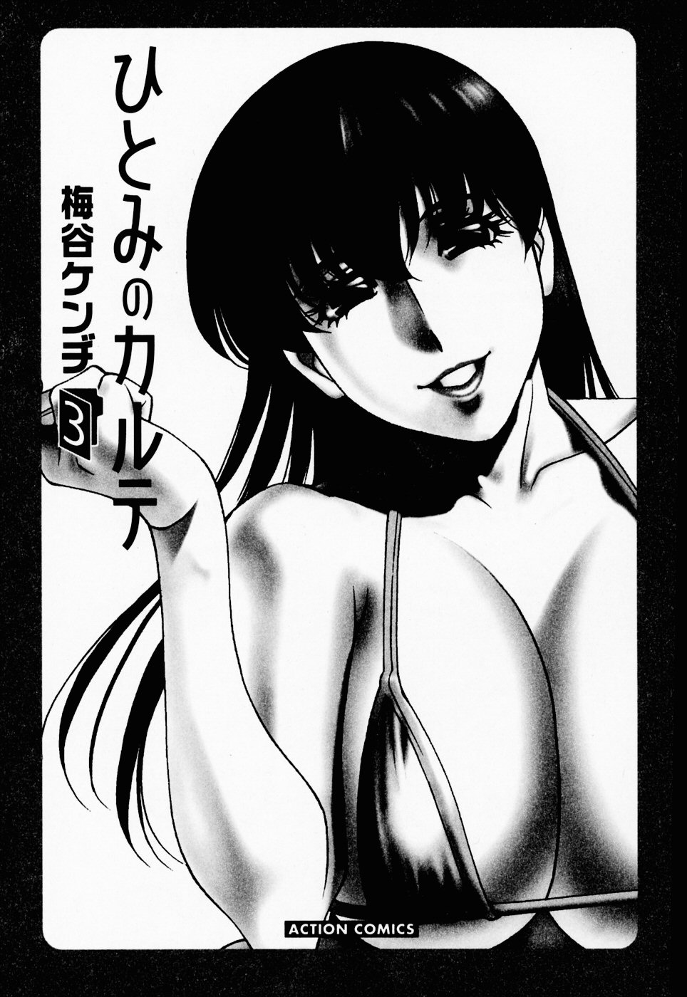 Hitomi no Karte 3 page 3 full