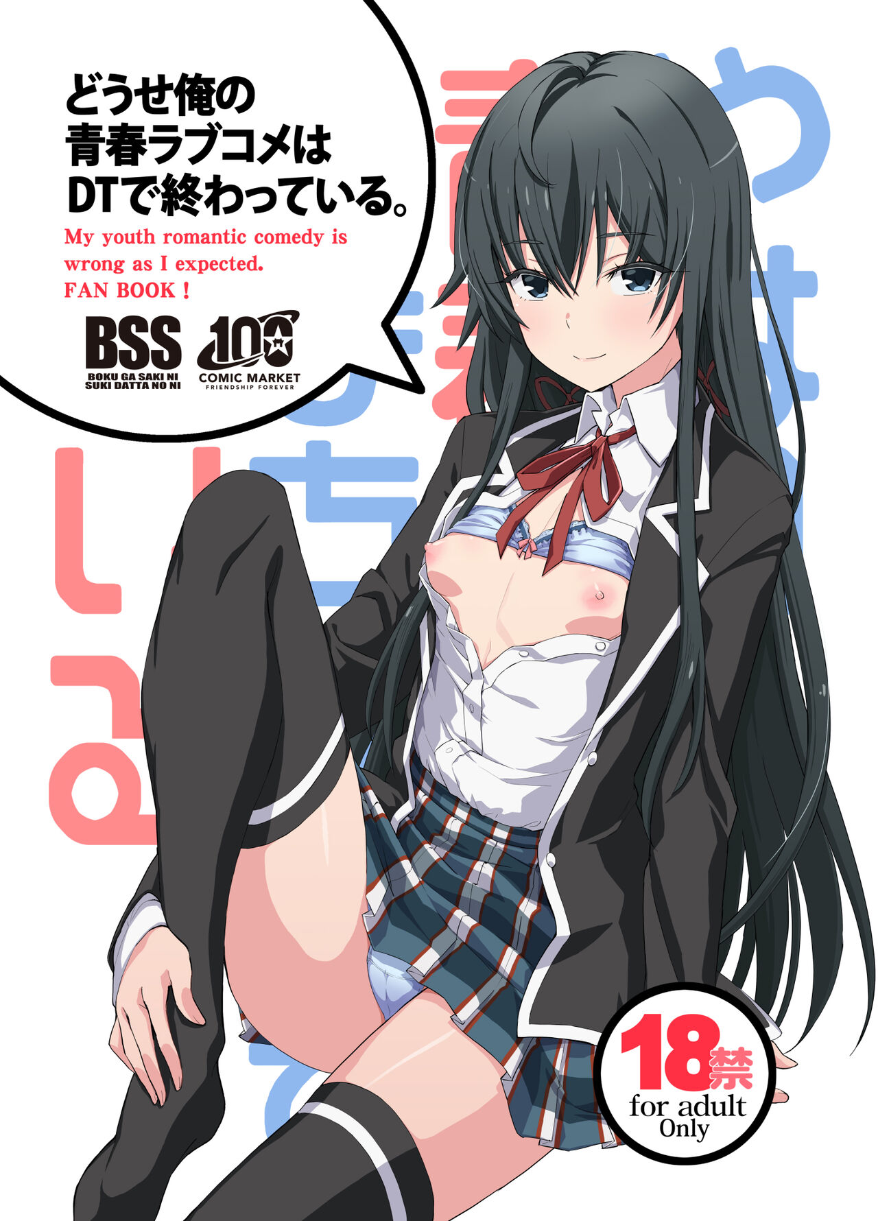 Douse Ore no Seishun Love Come wa DT de Owatteiru. page 1 full