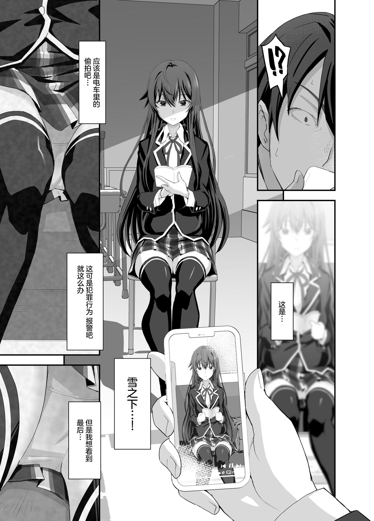 Douse Ore no Seishun Love Come wa DT de Owatteiru. page 5 full