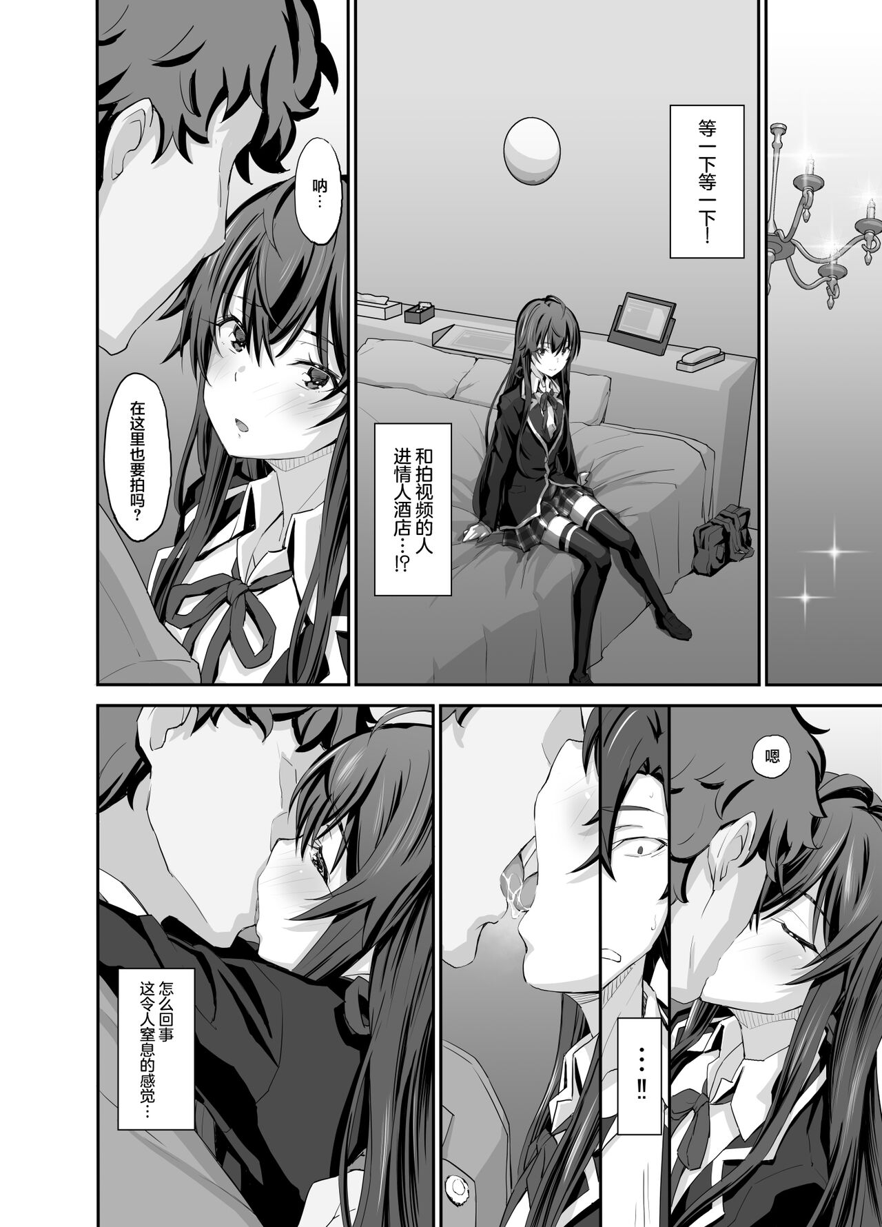 Douse Ore no Seishun Love Come wa DT de Owatteiru. page 8 full