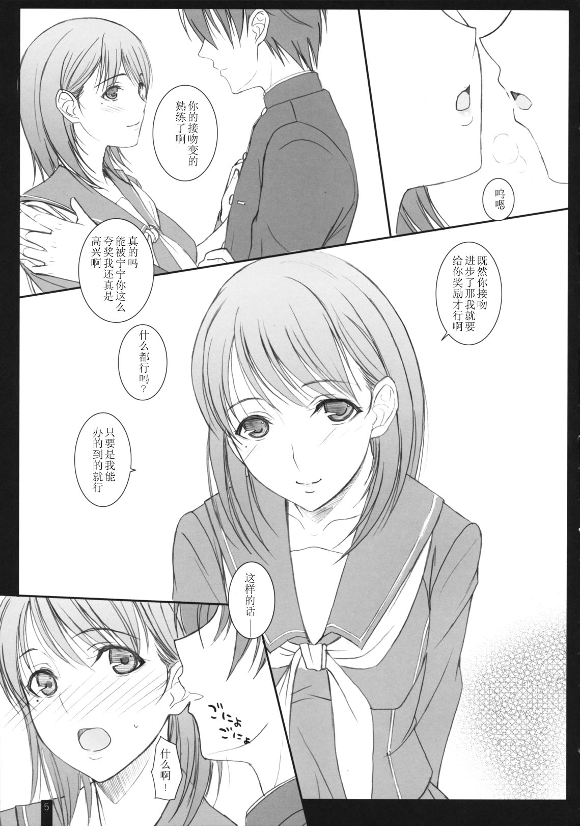 Omelette Nene-san page 4 full