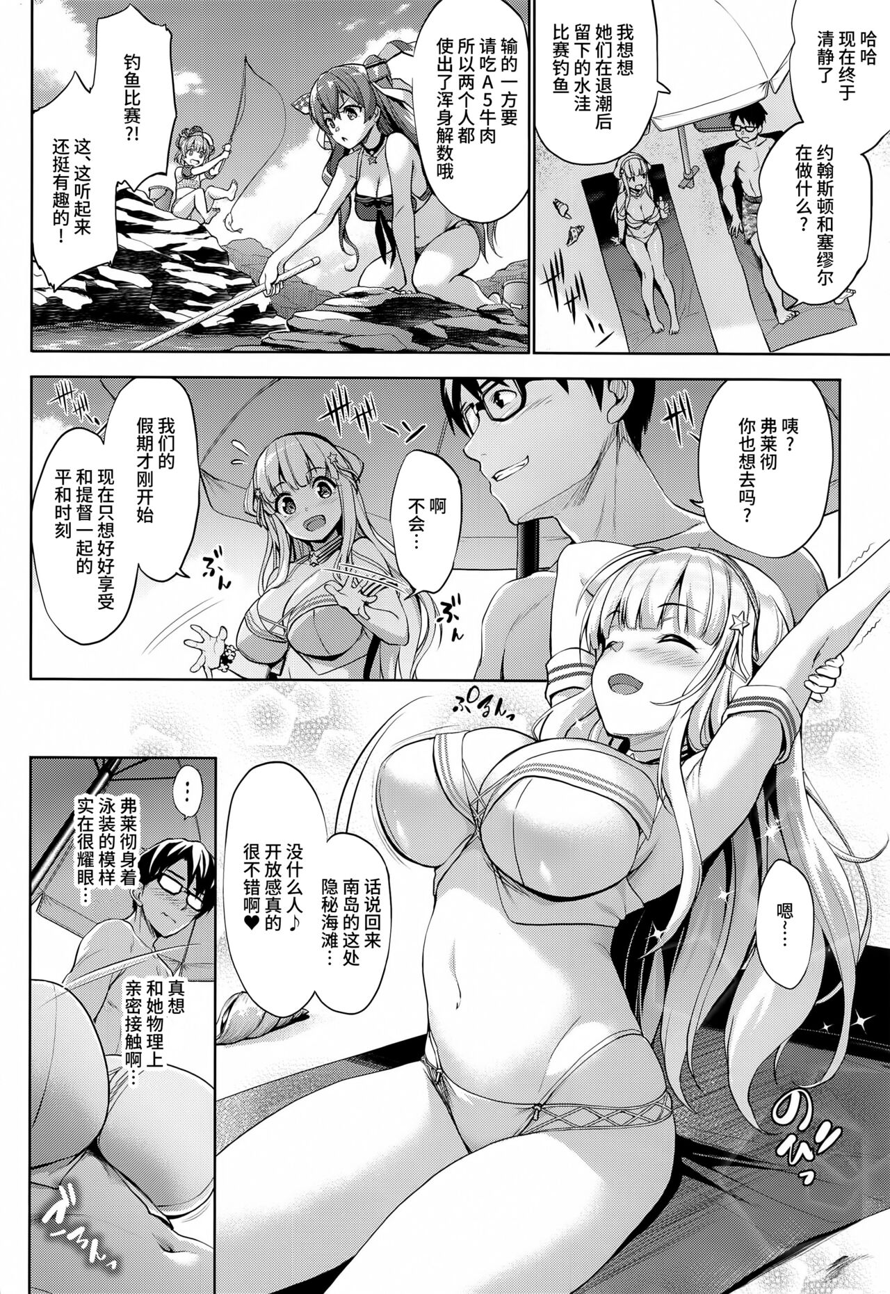 Fle Pai Summer page 5 full
