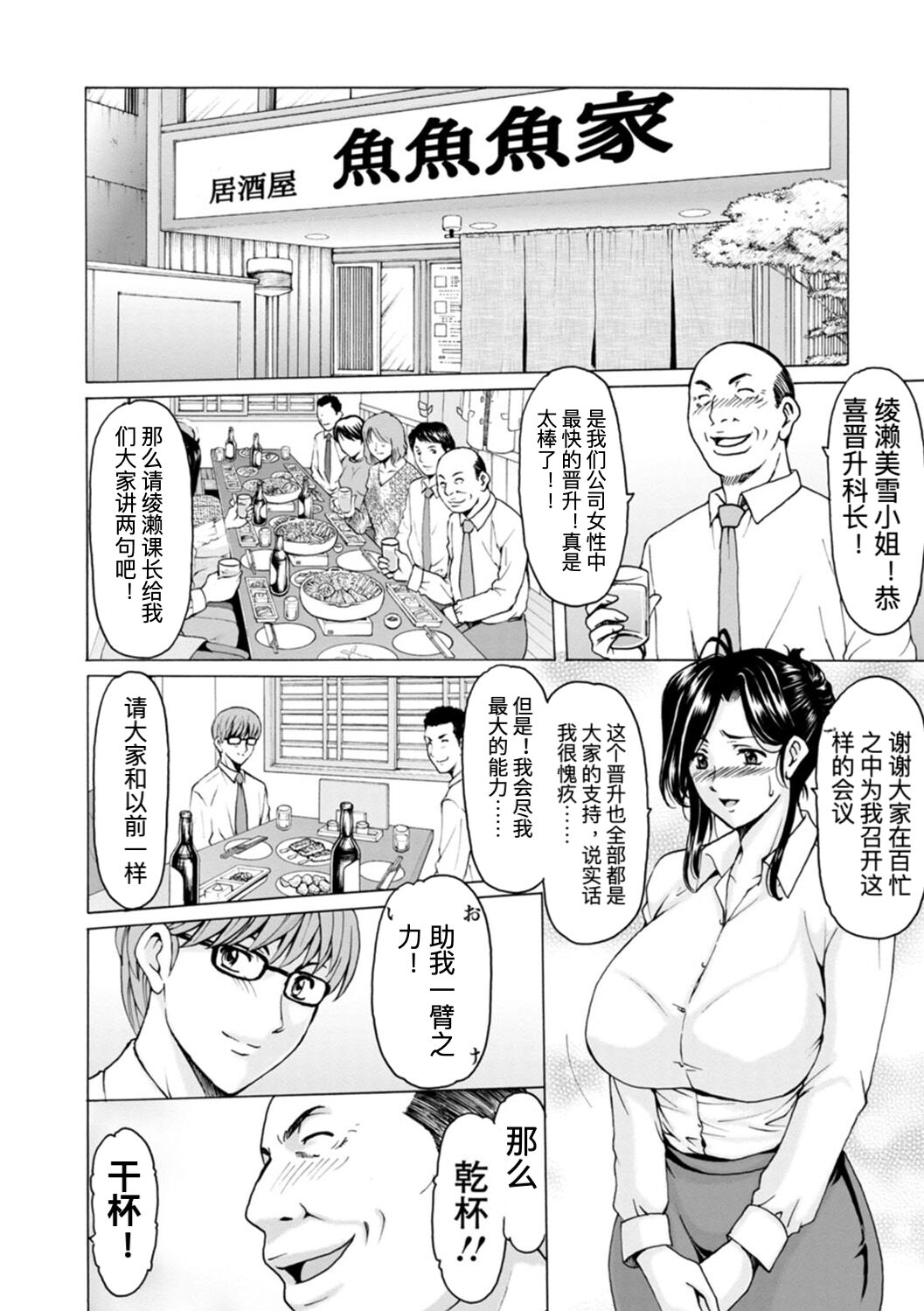 Onna no Kao page 4 full