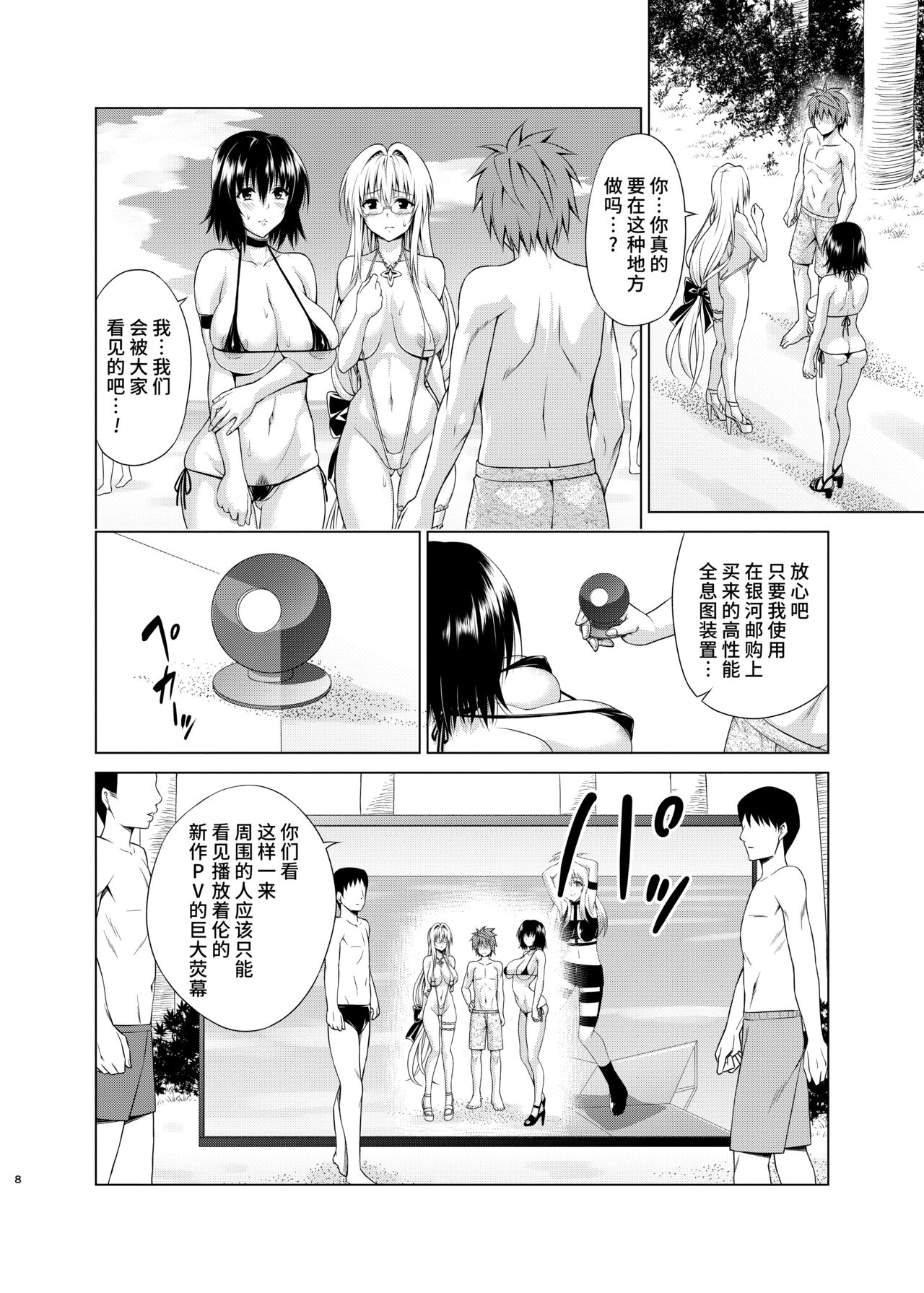 Trouble★Teachers vol. 6 page 7 full