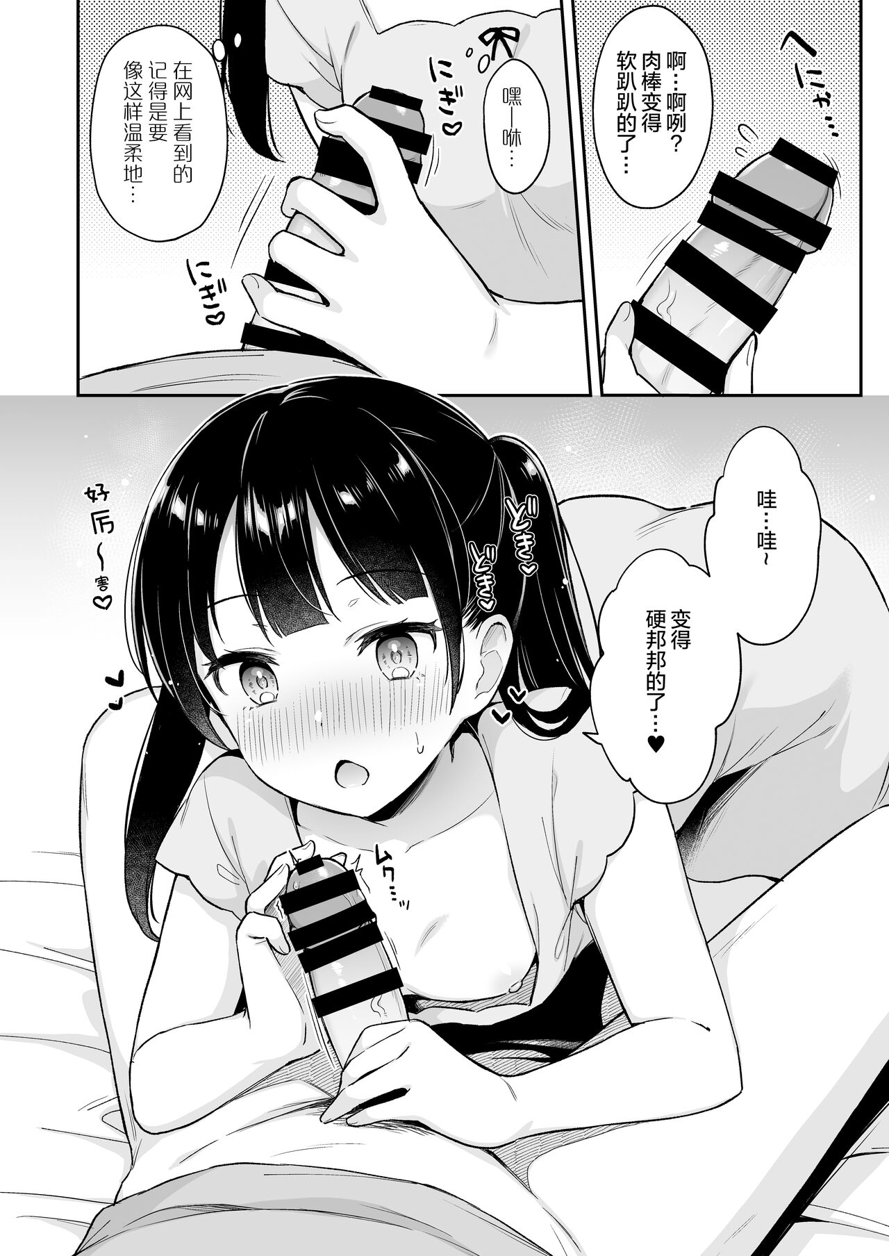 Neteru Onii-chan no Are o Kariru Hanashi page 8 full