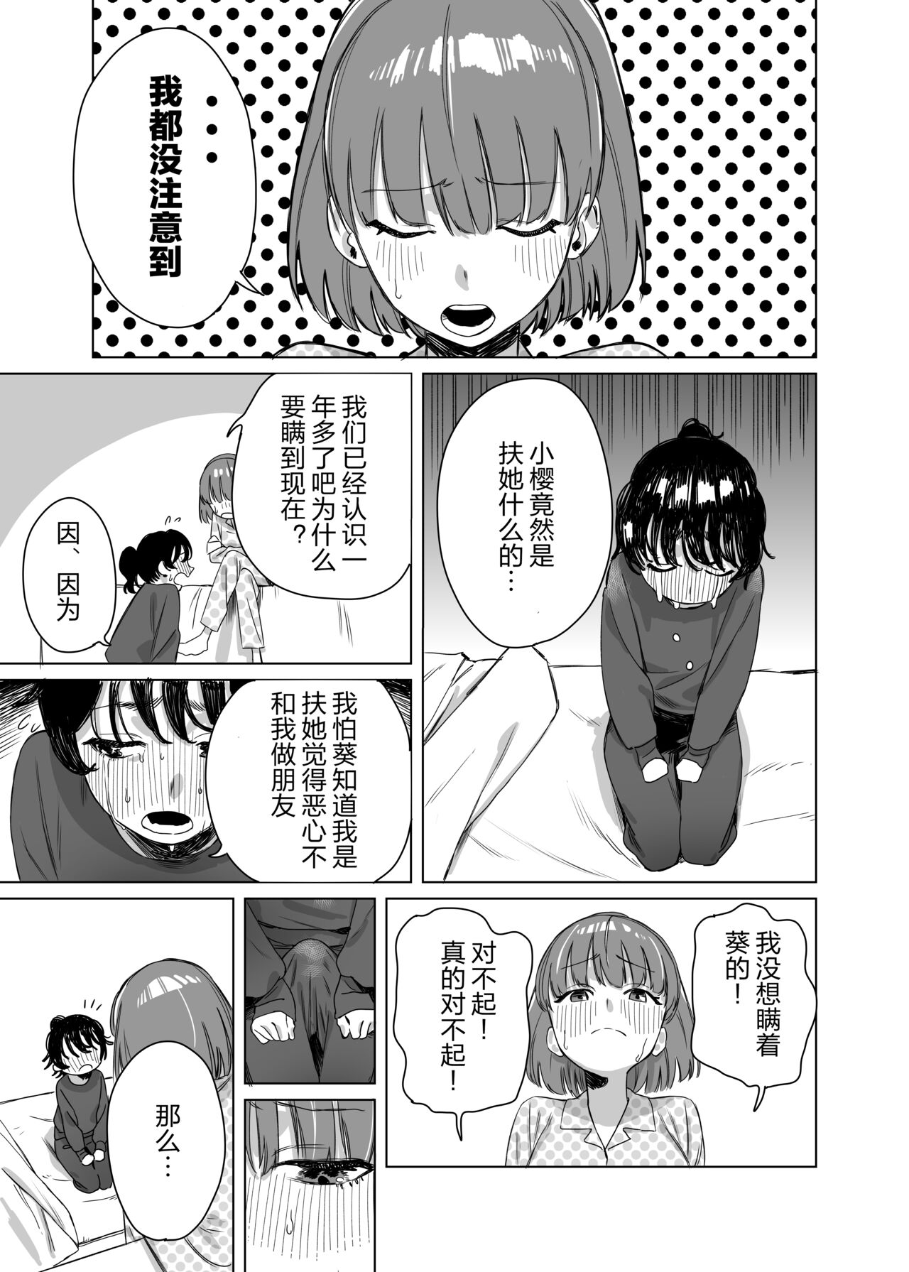 Futanari ga Tomodachi ni Seishori shite morau Hanashi | 扶她被朋友做性处理的故事 page 5 full