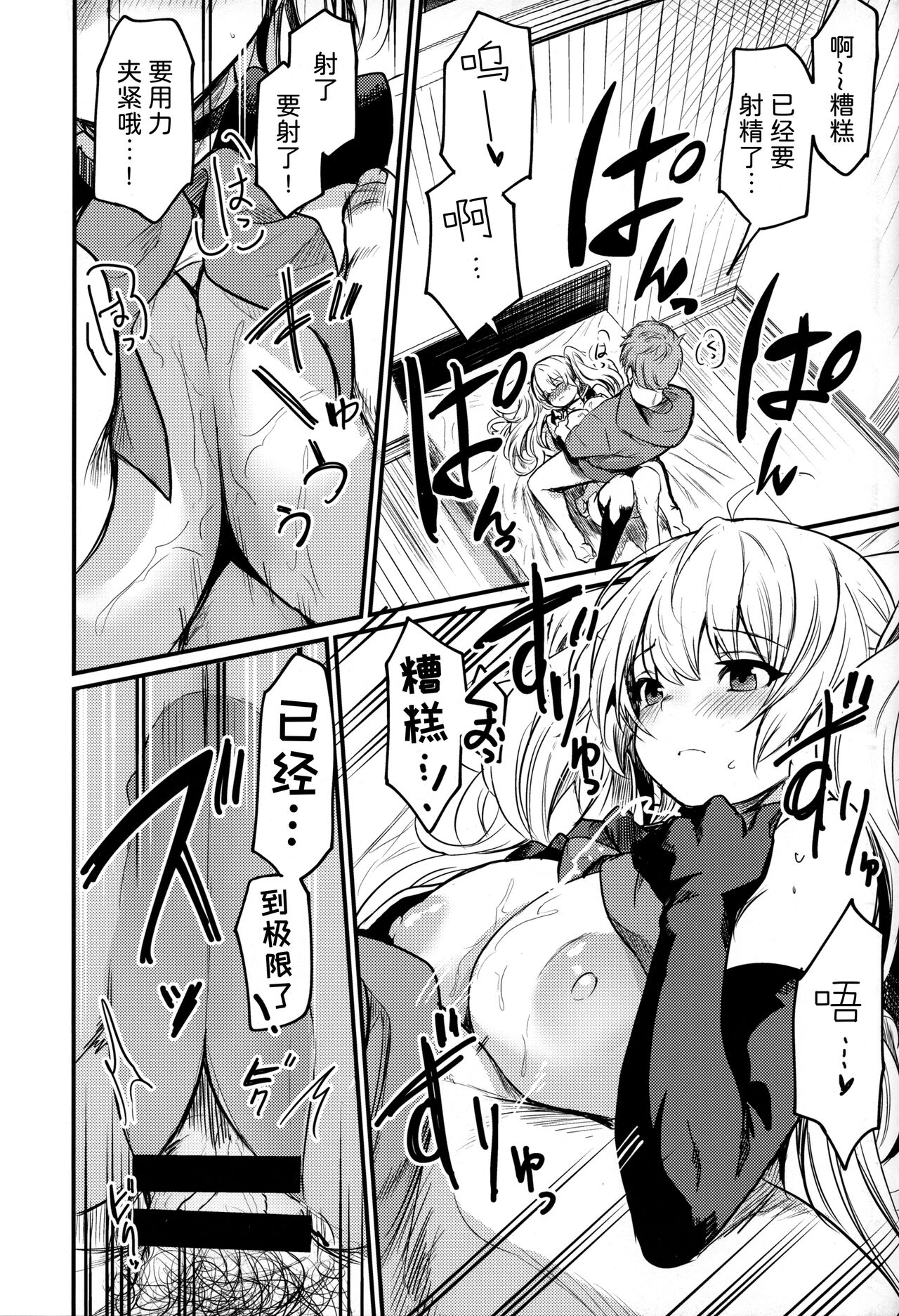 Chitsujo Summer! page 10 full