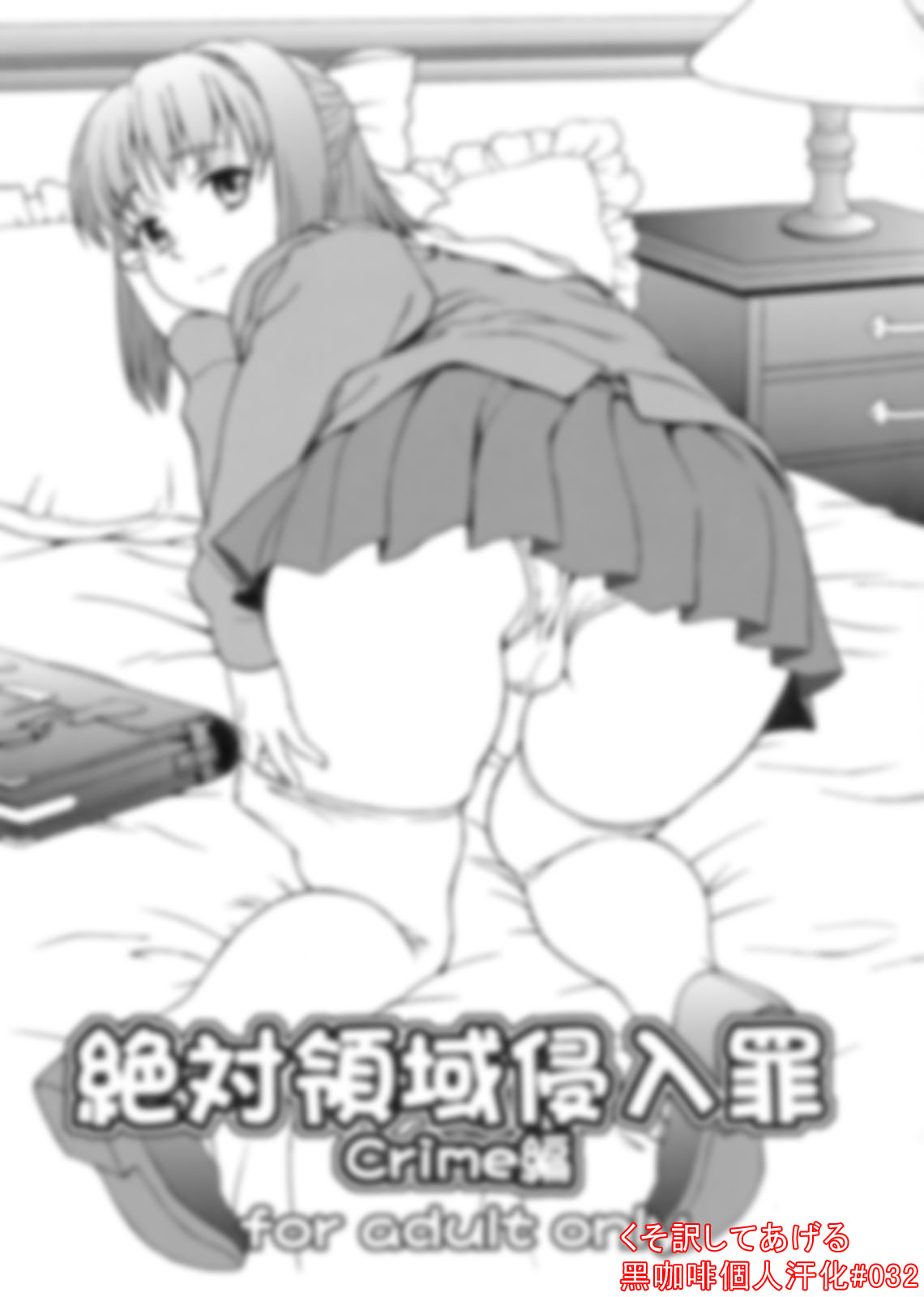 Zettai Ryouiki Shinnyuu Tsumi Crime Hen page 2 full