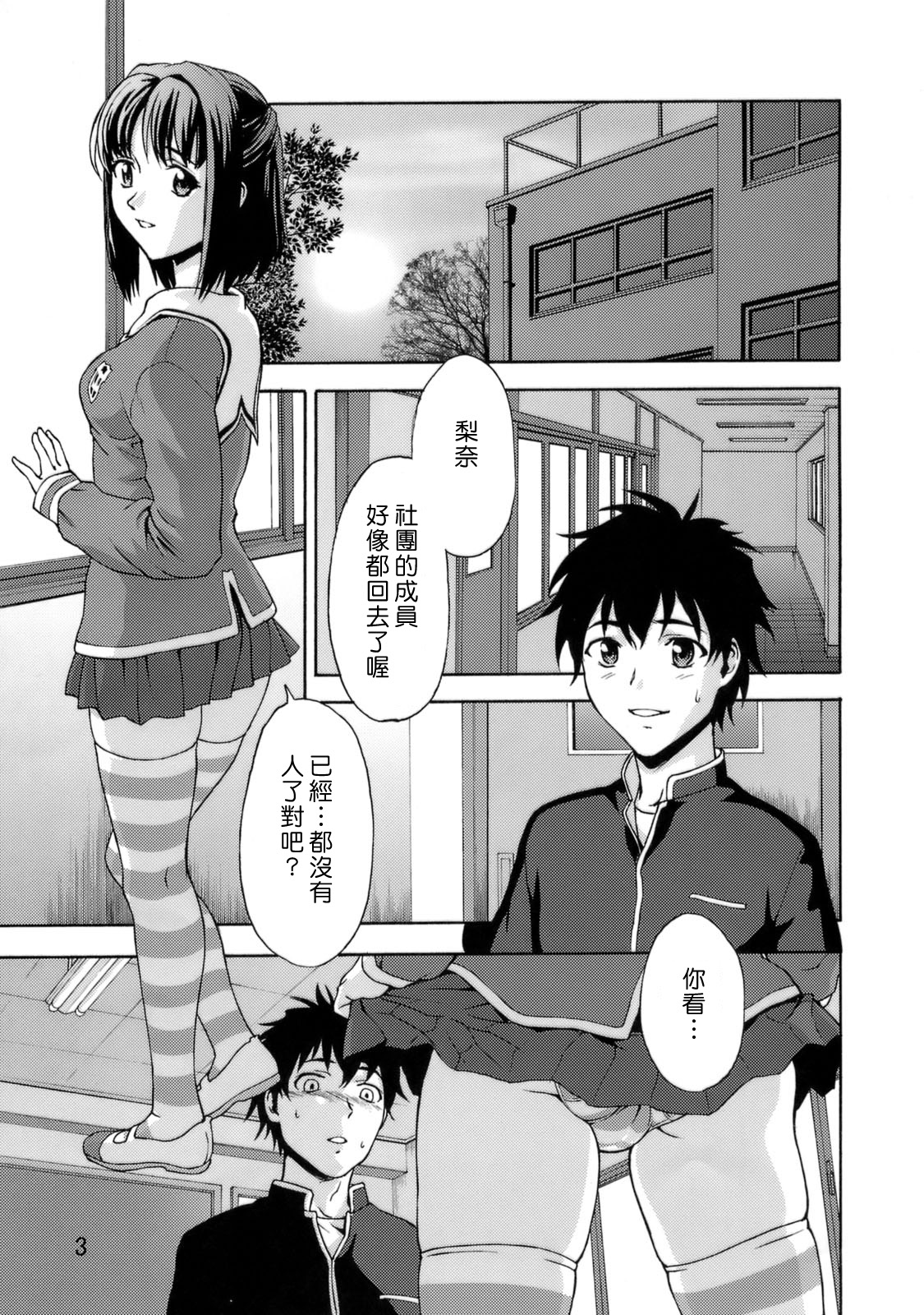 Zettai Ryouiki Shinnyuu Tsumi Crime Hen page 3 full