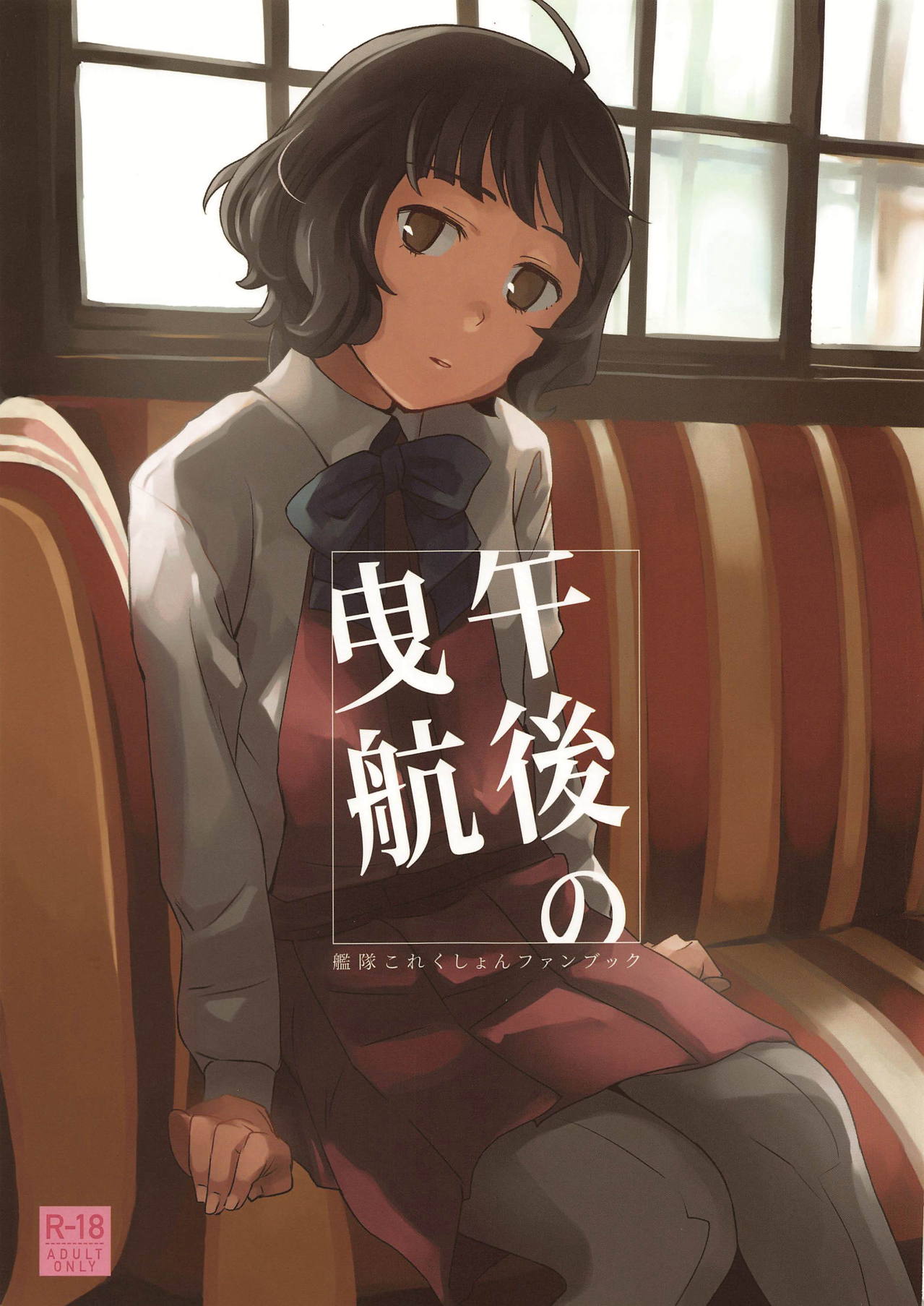Gogo no Eikou page 2 full