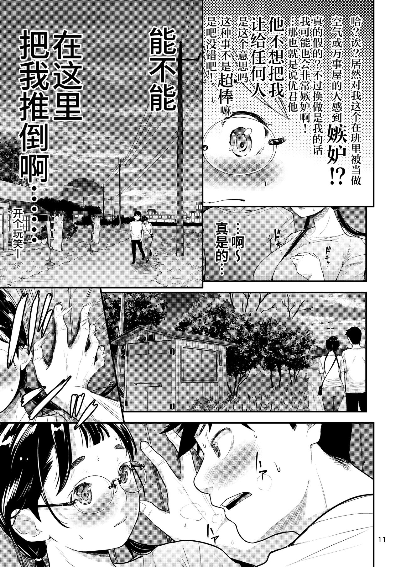 Jimiko to Ichinichijuu Sex 5 Ochaya no Anoko to Anzenbi page 10 full