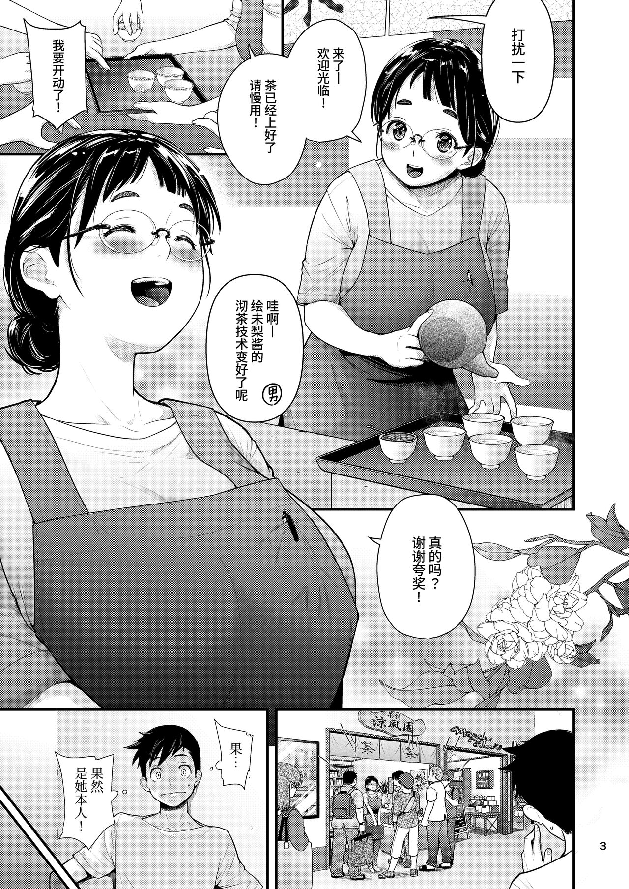 Jimiko to Ichinichijuu Sex 5 Ochaya no Anoko to Anzenbi page 2 full