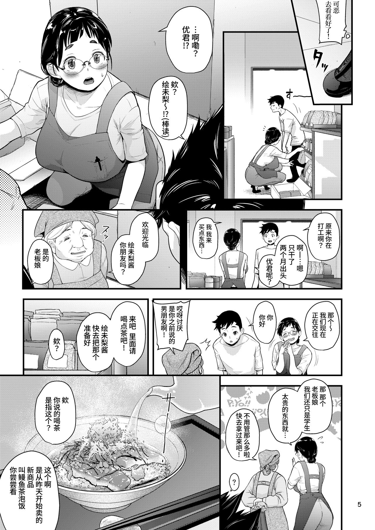 Jimiko to Ichinichijuu Sex 5 Ochaya no Anoko to Anzenbi page 4 full