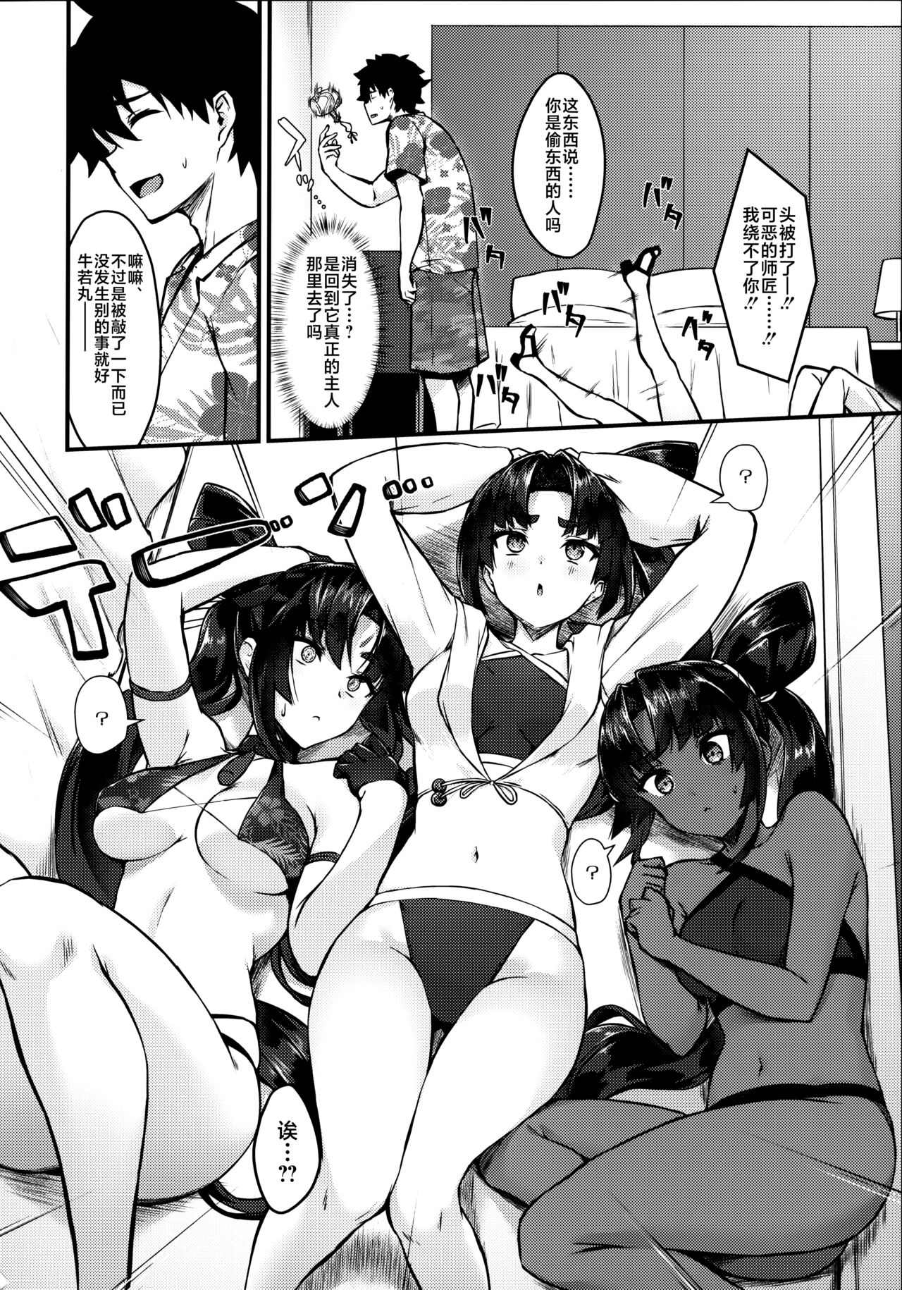 Ushi Kurabe page 4 full