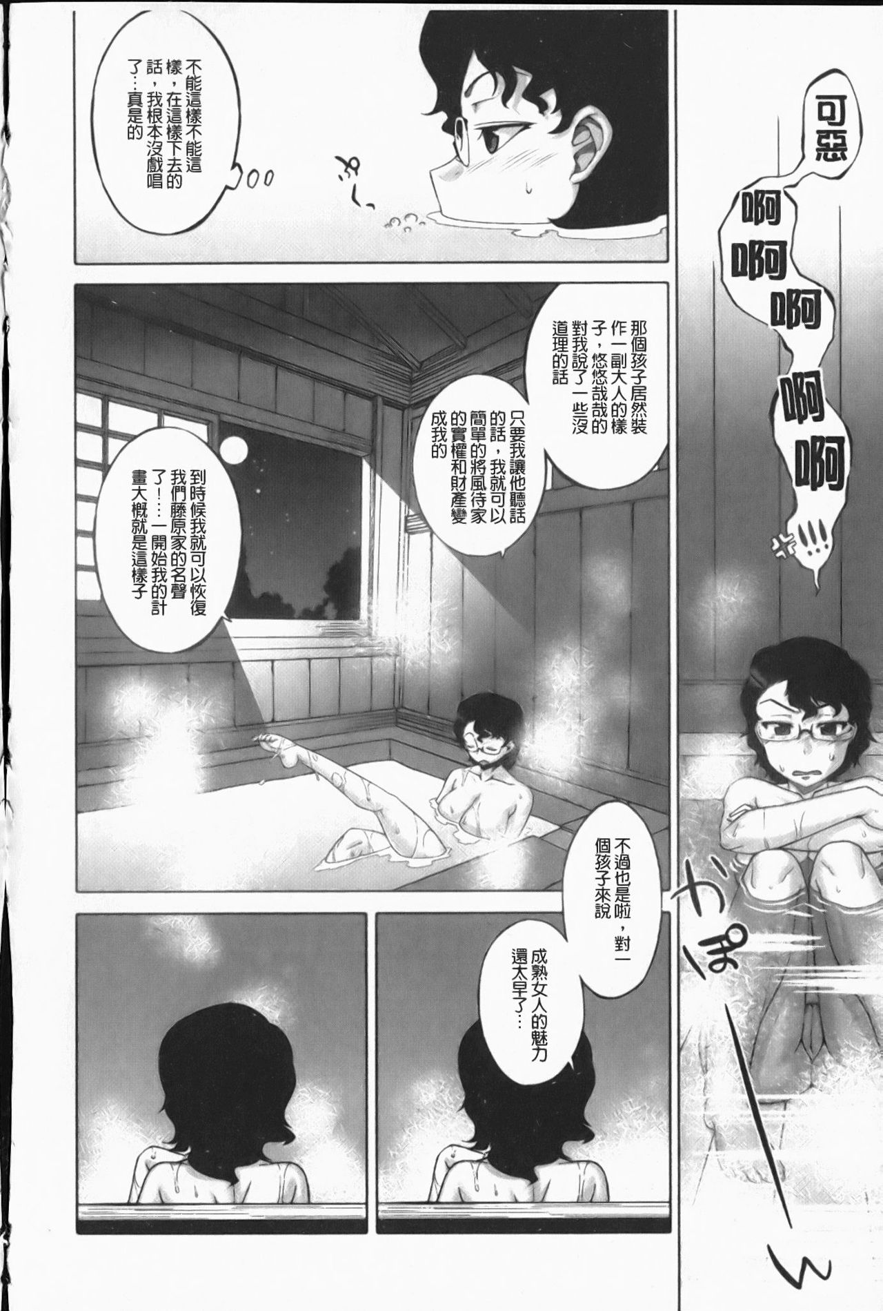 Sakura Democracy! page 10 full