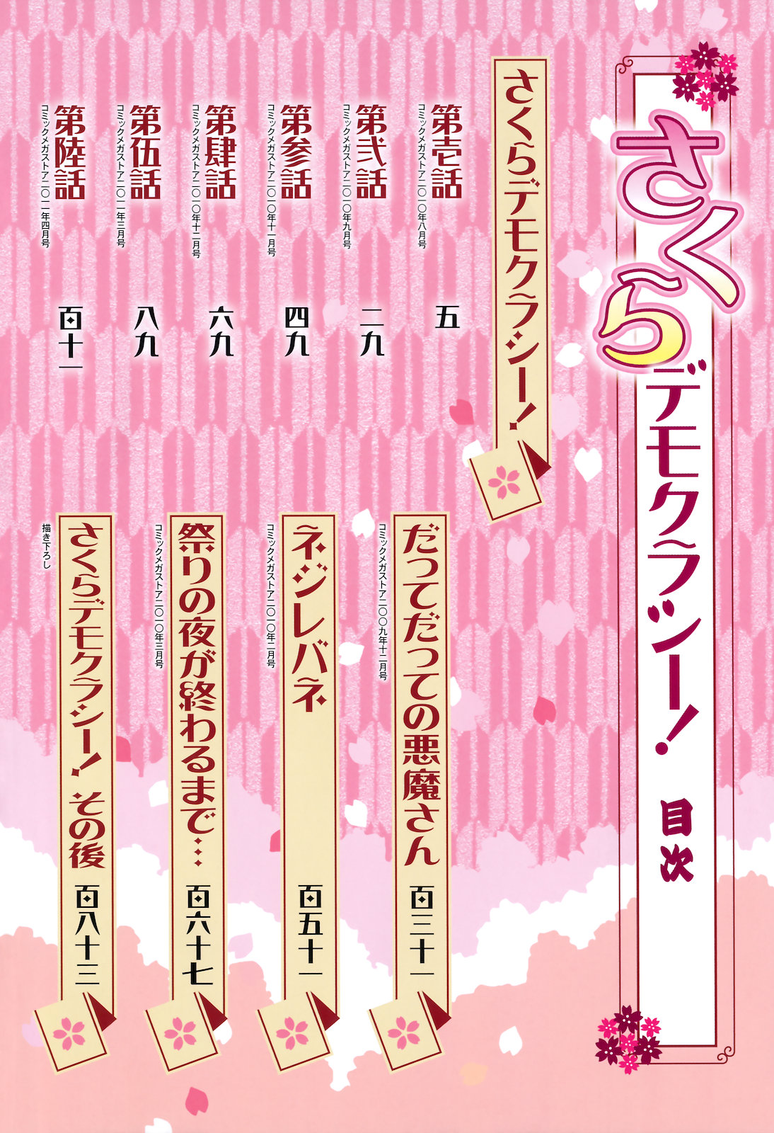 Sakura Democracy! page 4 full