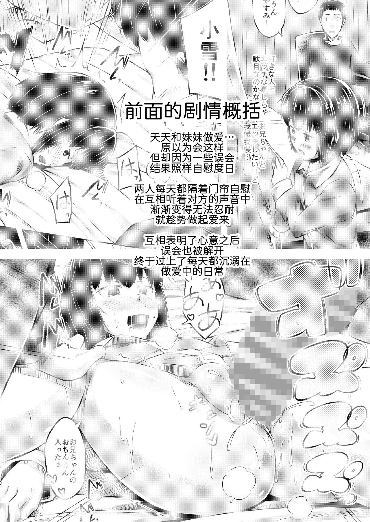 Imouto to Ore no Onanie Jijou 3 page 4 full