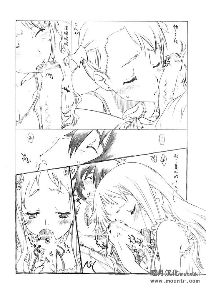 Mari Musou page 7 full