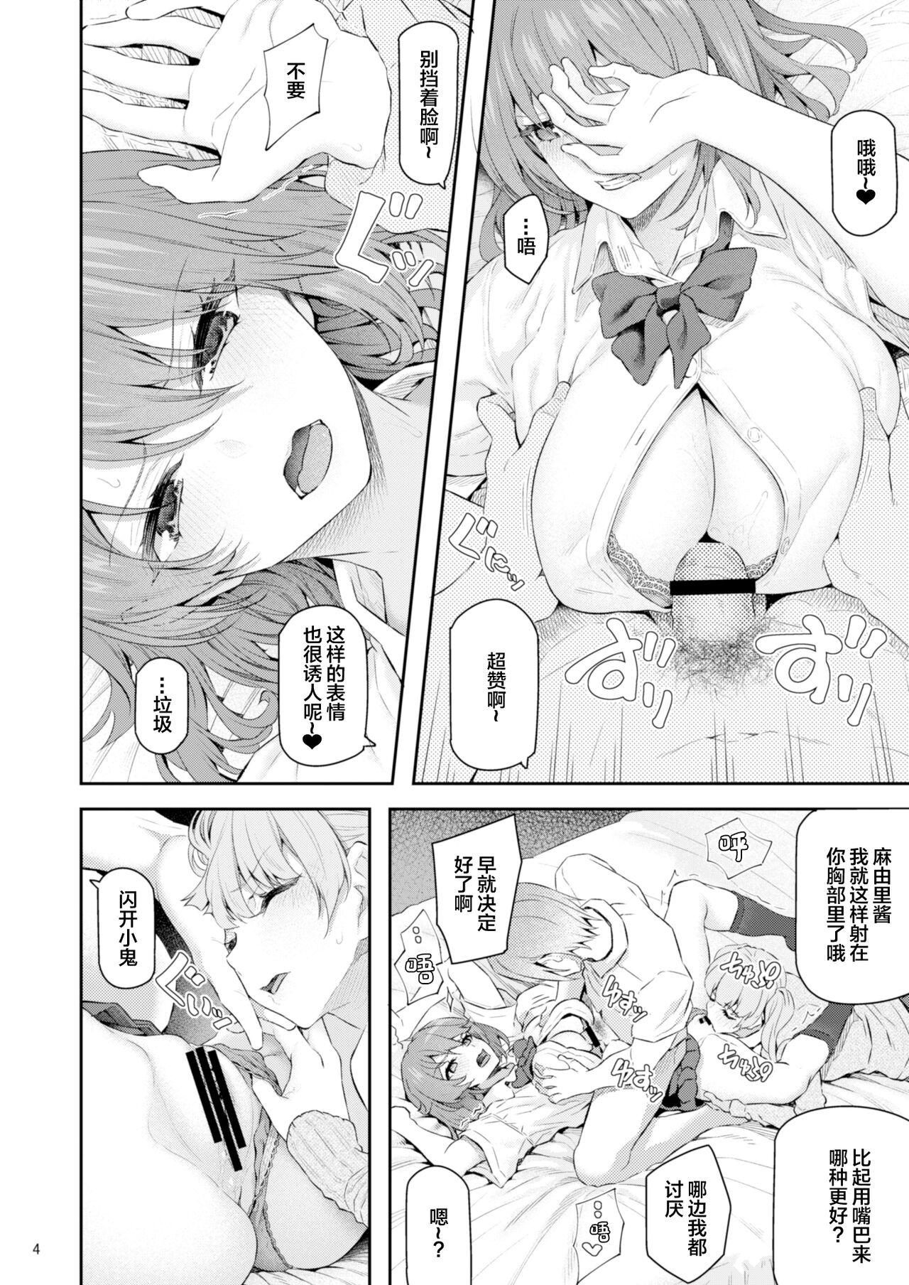 Suika Yon page 5 full