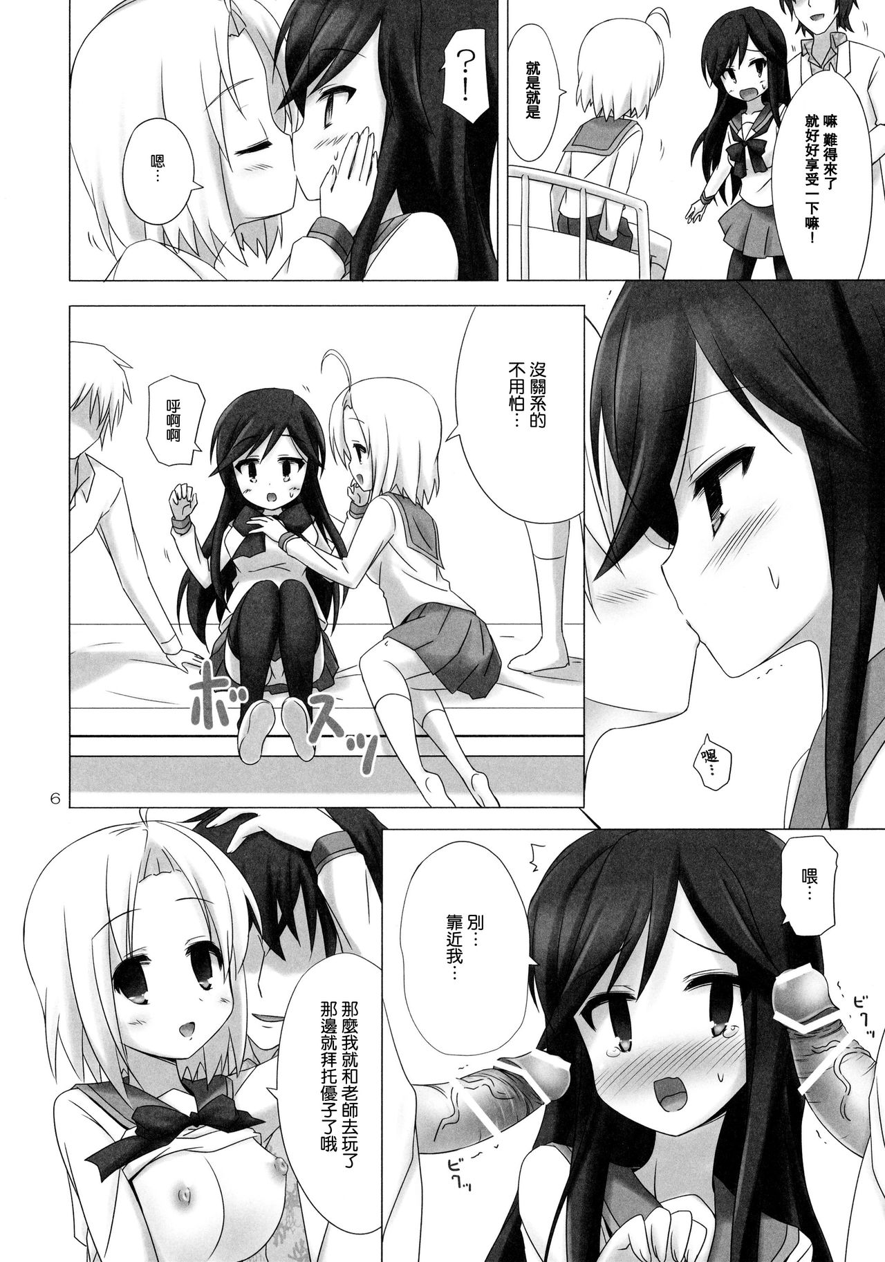 CATCH YOU page 7 full