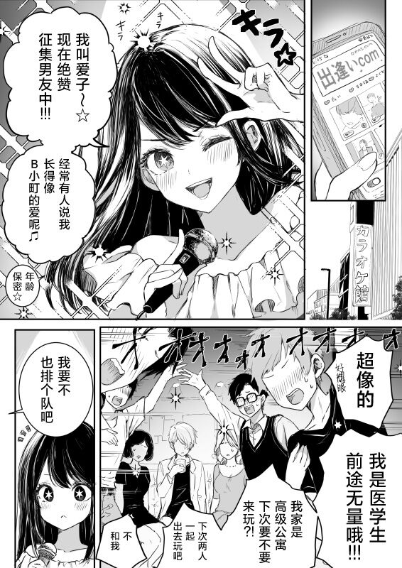 AquAi Manga page 3 full