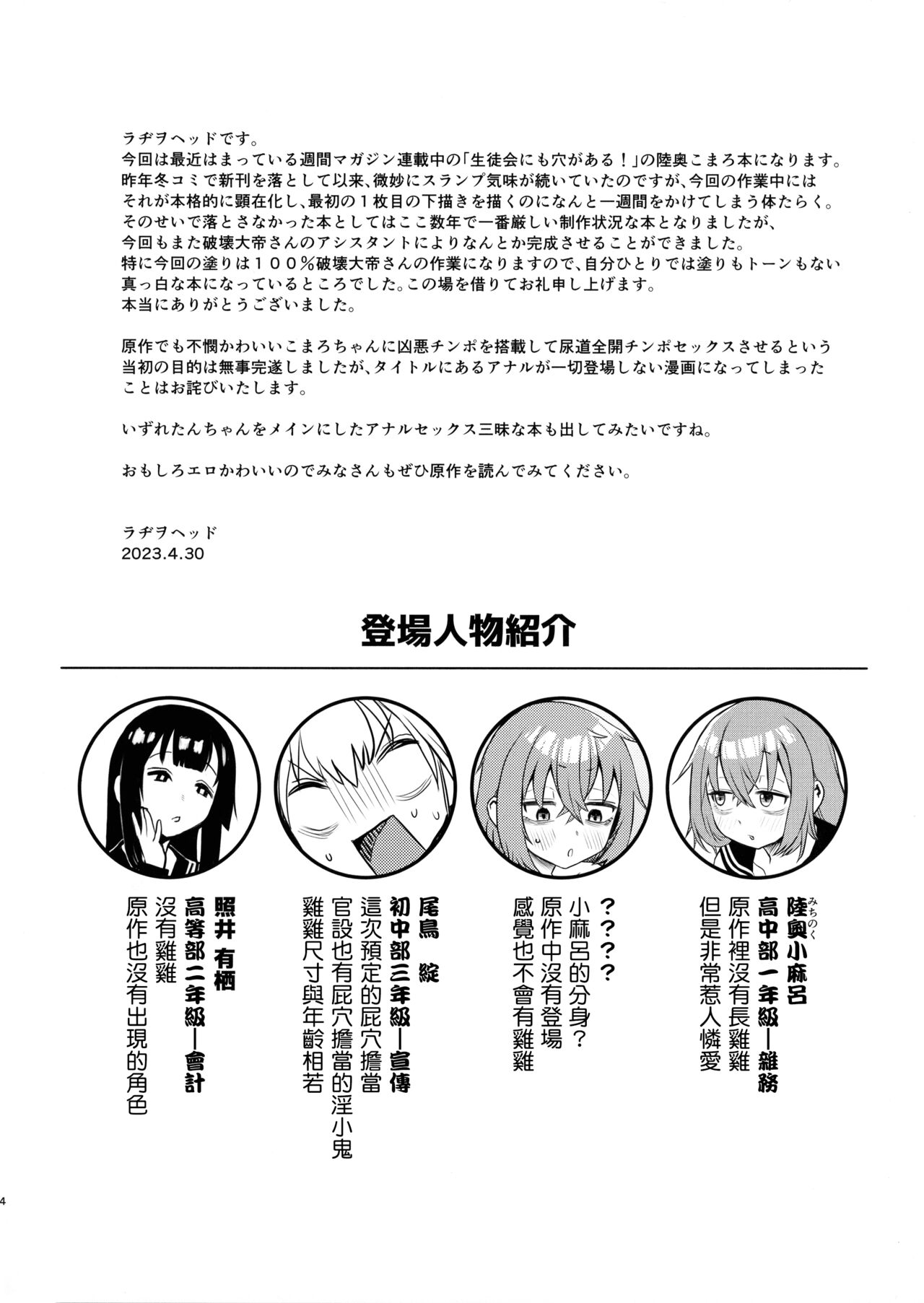 Seito-kai ni mo sao anaru! page 3 full
